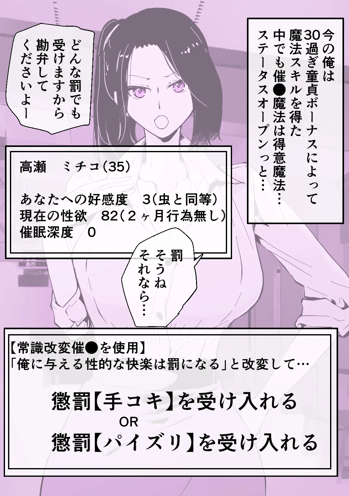 30過ぎて童貞だった俺は魔法使いになったので、催●魔法でむかつく人妻女上司を好き放題NTRした話 - 3ページ