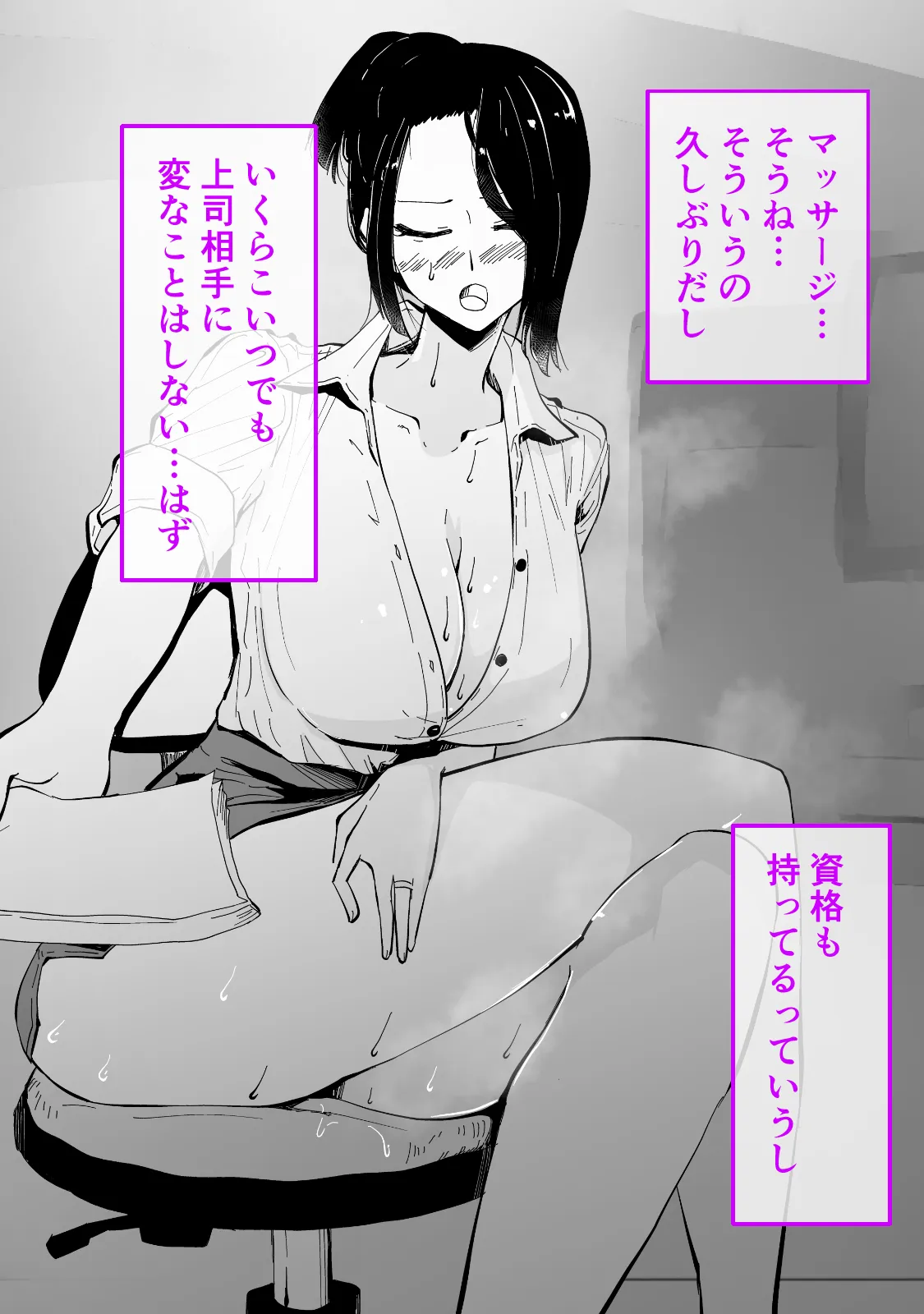 30過ぎて童貞だった俺は魔法使いになったので、催●魔法でむかつく人妻女上司を好き放題NTRした話 - 24ページ