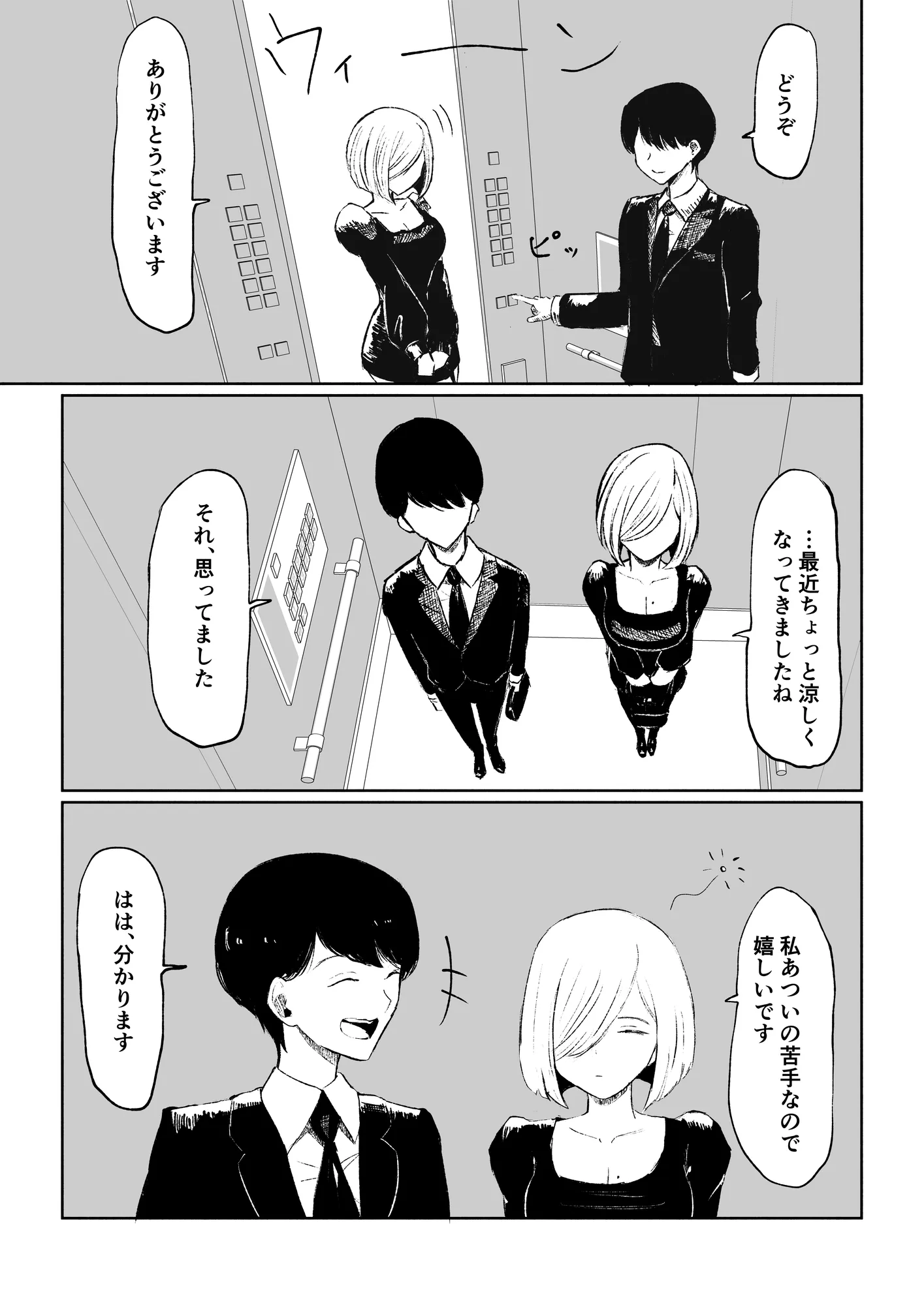 隣人女性の脚に完全敗北する話 - 5ページ