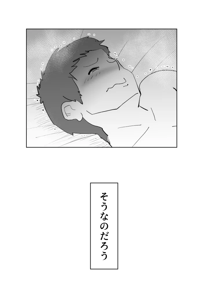 で今に至る - 21ページ