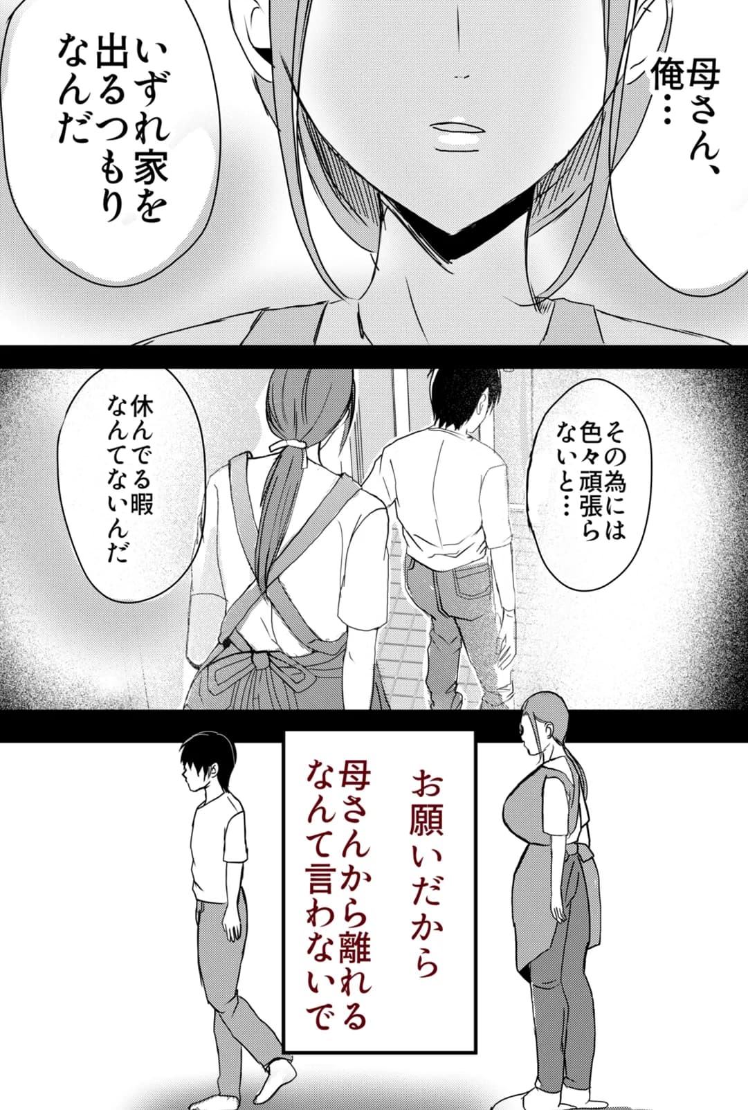 実母！母乳母さんのナカに戻りたい2 中編 嫉妬して巨根で母を犯したら甘やかし中出しセックスさせてくれた話 - 4ページ