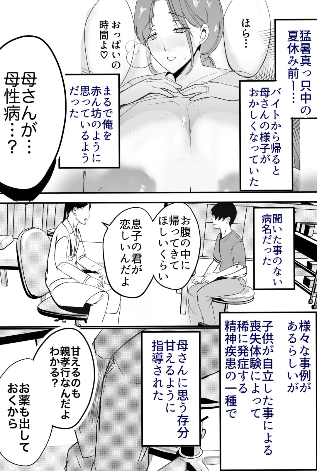 実母！母乳母さんのナカに戻りたい2 中編 嫉妬して巨根で母を犯したら甘やかし中出しセックスさせてくれた話 - 7ページ