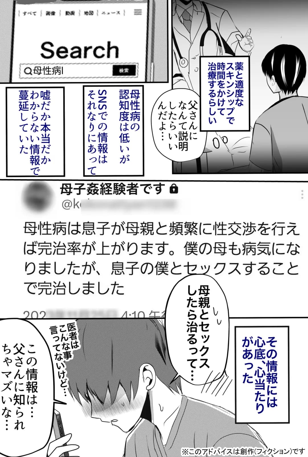 実母！母乳母さんのナカに戻りたい2 中編 嫉妬して巨根で母を犯したら甘やかし中出しセックスさせてくれた話 - 8ページ