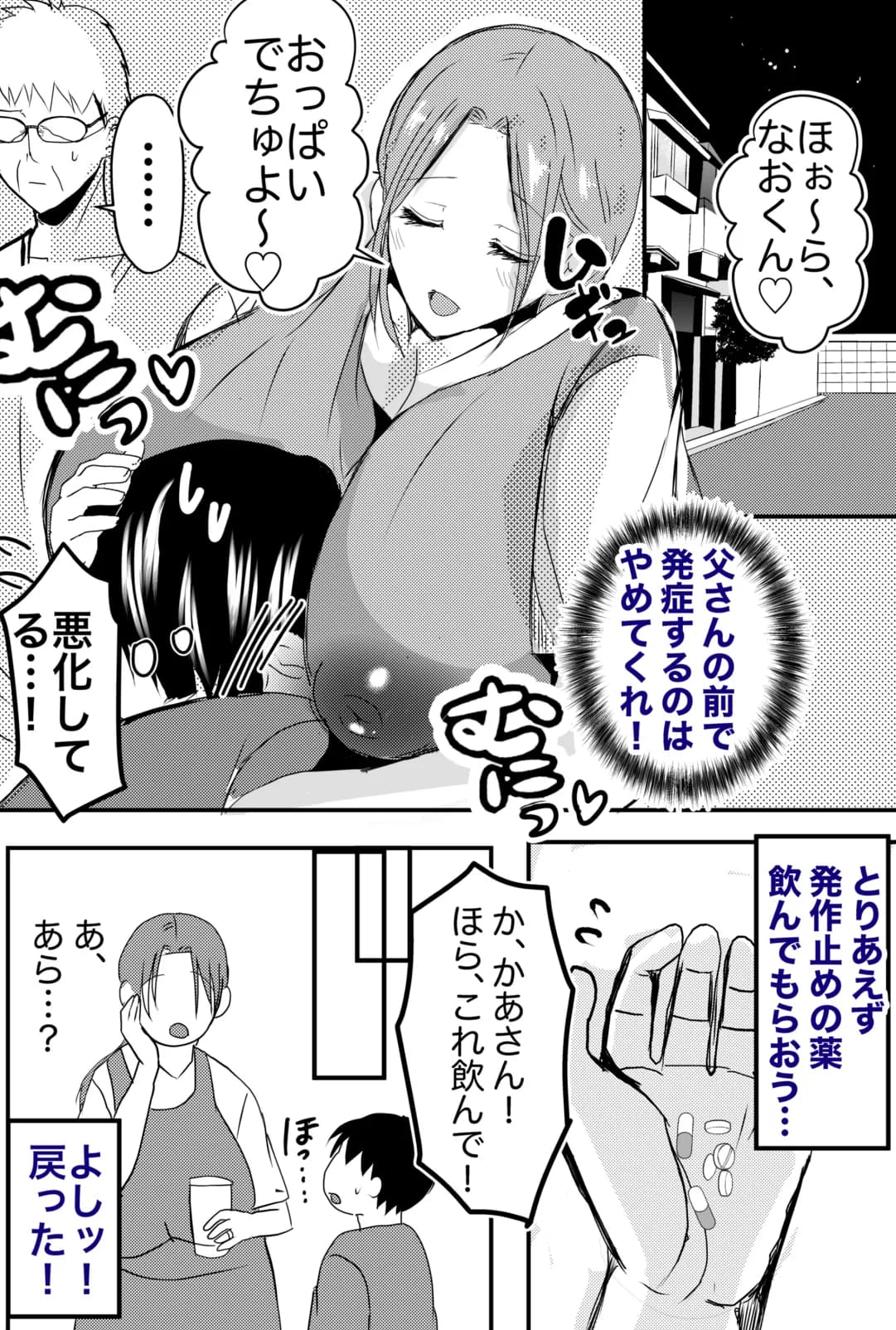 実母！母乳母さんのナカに戻りたい2 中編 嫉妬して巨根で母を犯したら甘やかし中出しセックスさせてくれた話 - 9ページ