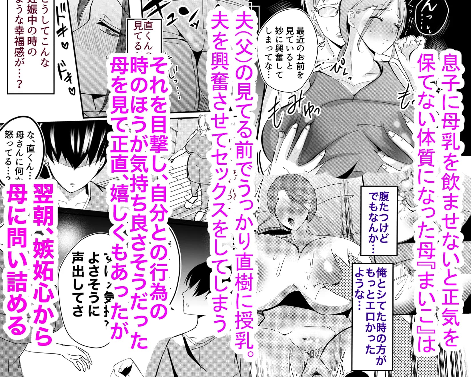 実母！母乳母さんのナカに戻りたい2 中編 嫉妬して巨根で母を犯したら甘やかし中出しセックスさせてくれた話 - 10ページ