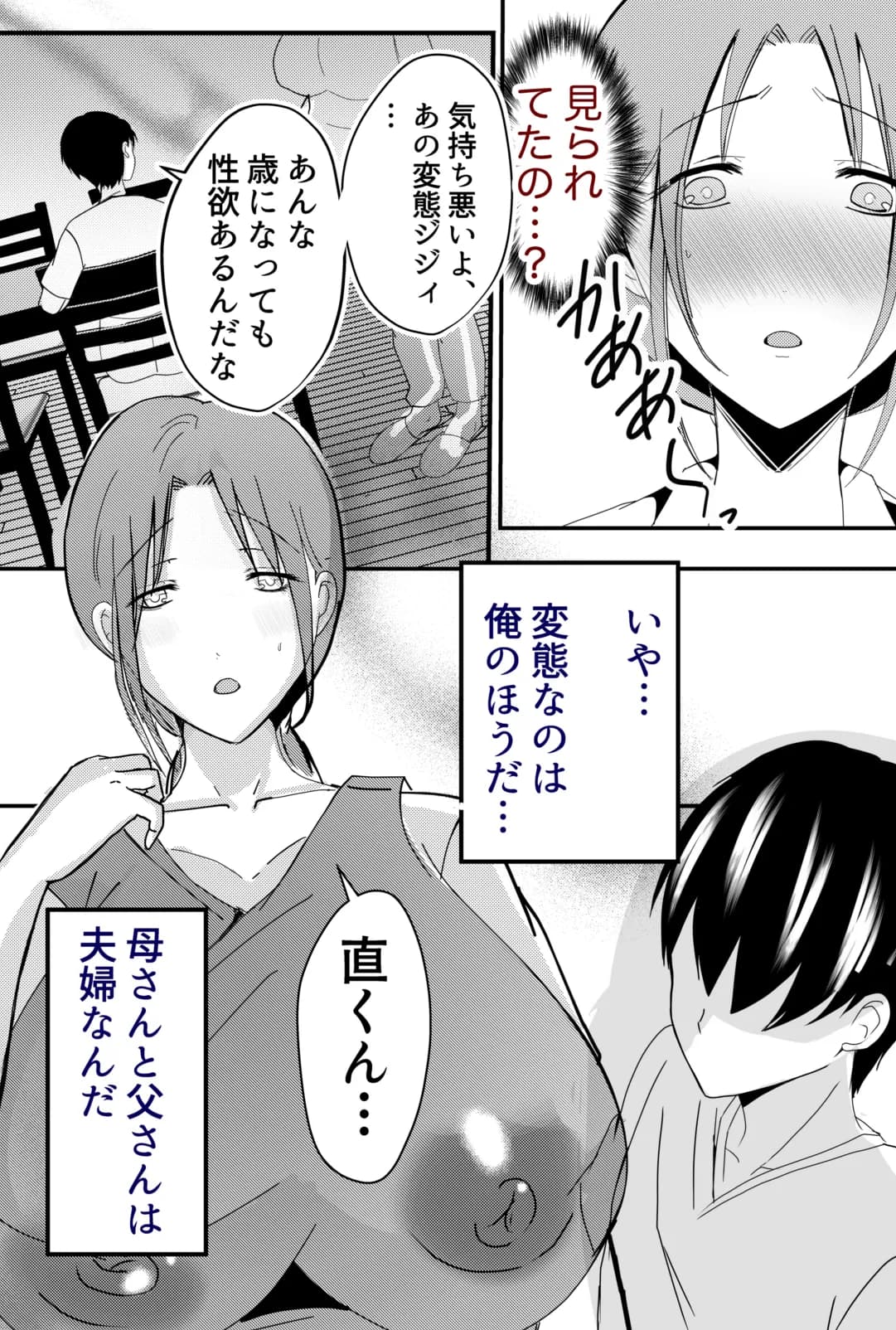 実母！母乳母さんのナカに戻りたい2 中編 嫉妬して巨根で母を犯したら甘やかし中出しセックスさせてくれた話 - 12ページ