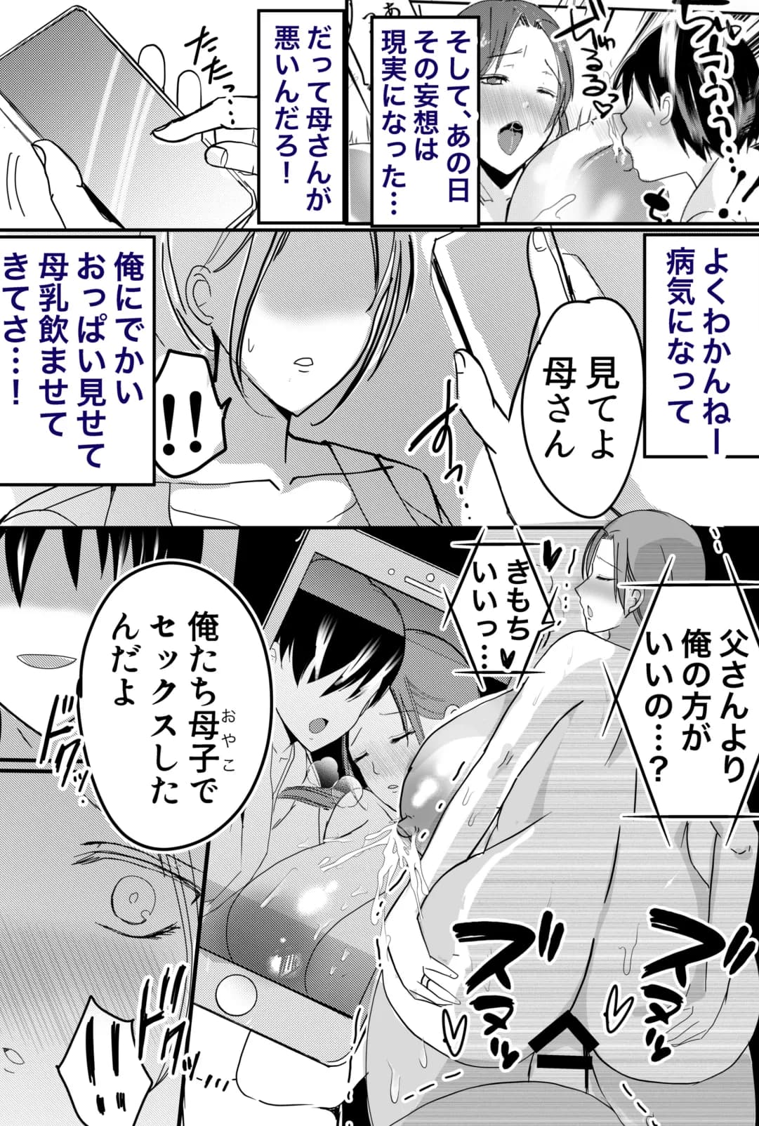 実母！母乳母さんのナカに戻りたい2 中編 嫉妬して巨根で母を犯したら甘やかし中出しセックスさせてくれた話 - 14ページ
