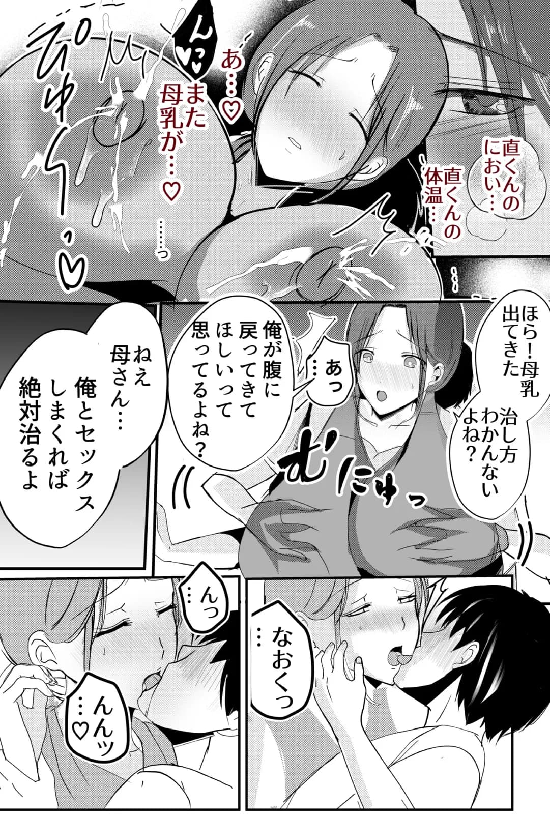 実母！母乳母さんのナカに戻りたい2 中編 嫉妬して巨根で母を犯したら甘やかし中出しセックスさせてくれた話 - 16ページ