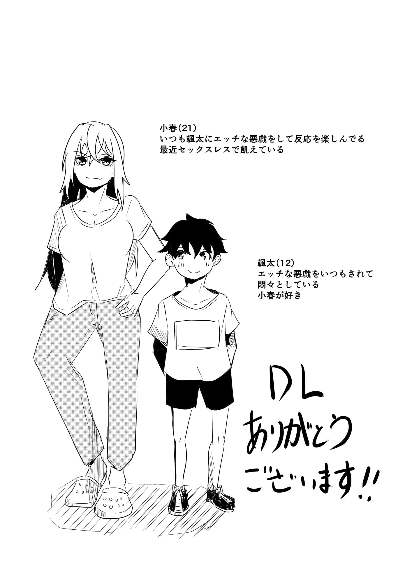 お姉ちゃんは僕のもの - 2ページ