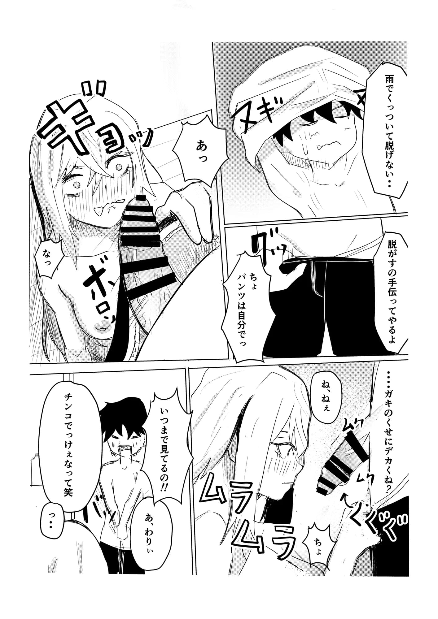 お姉ちゃんは僕のもの - 9ページ