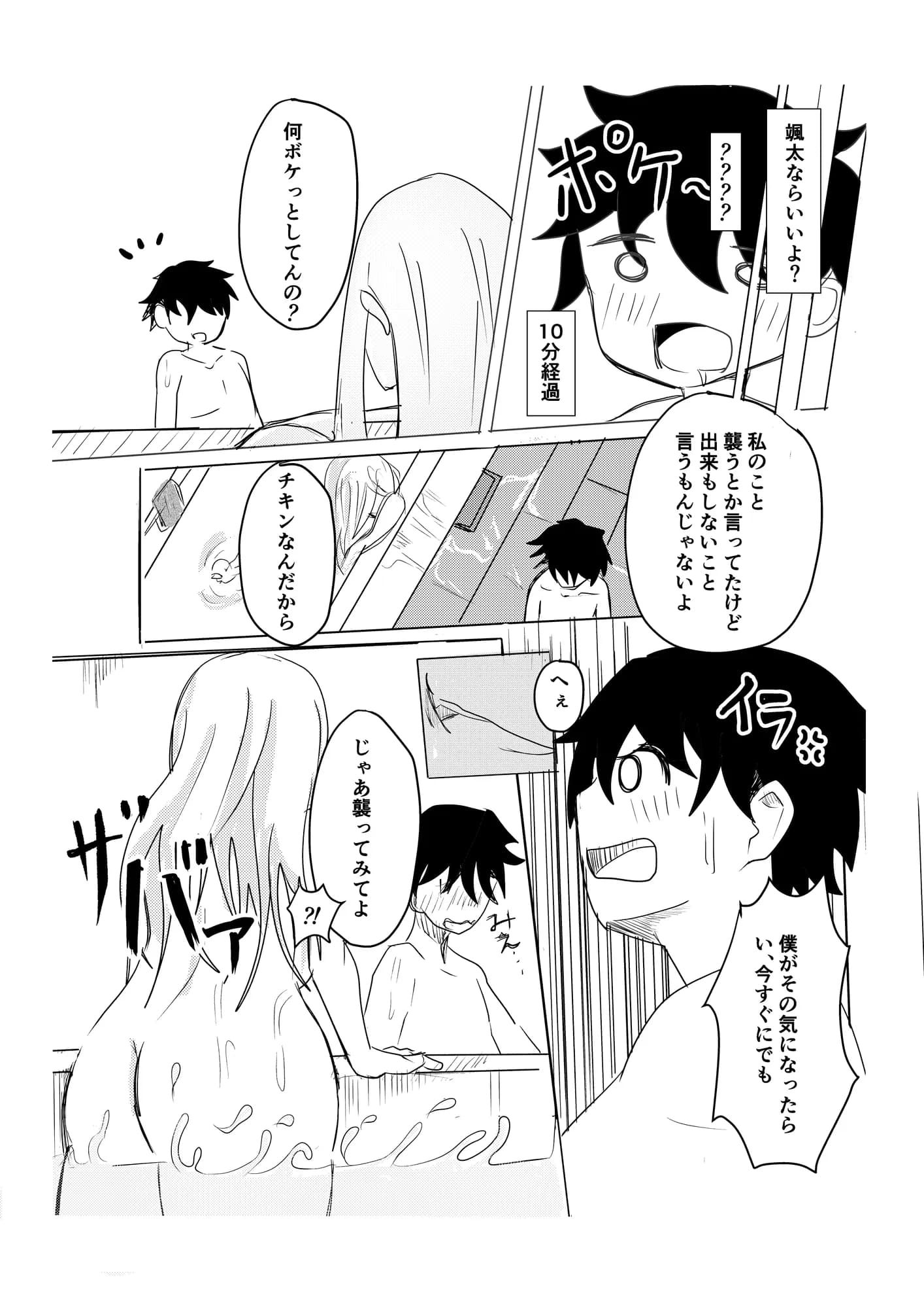 お姉ちゃんは僕のもの - 11ページ