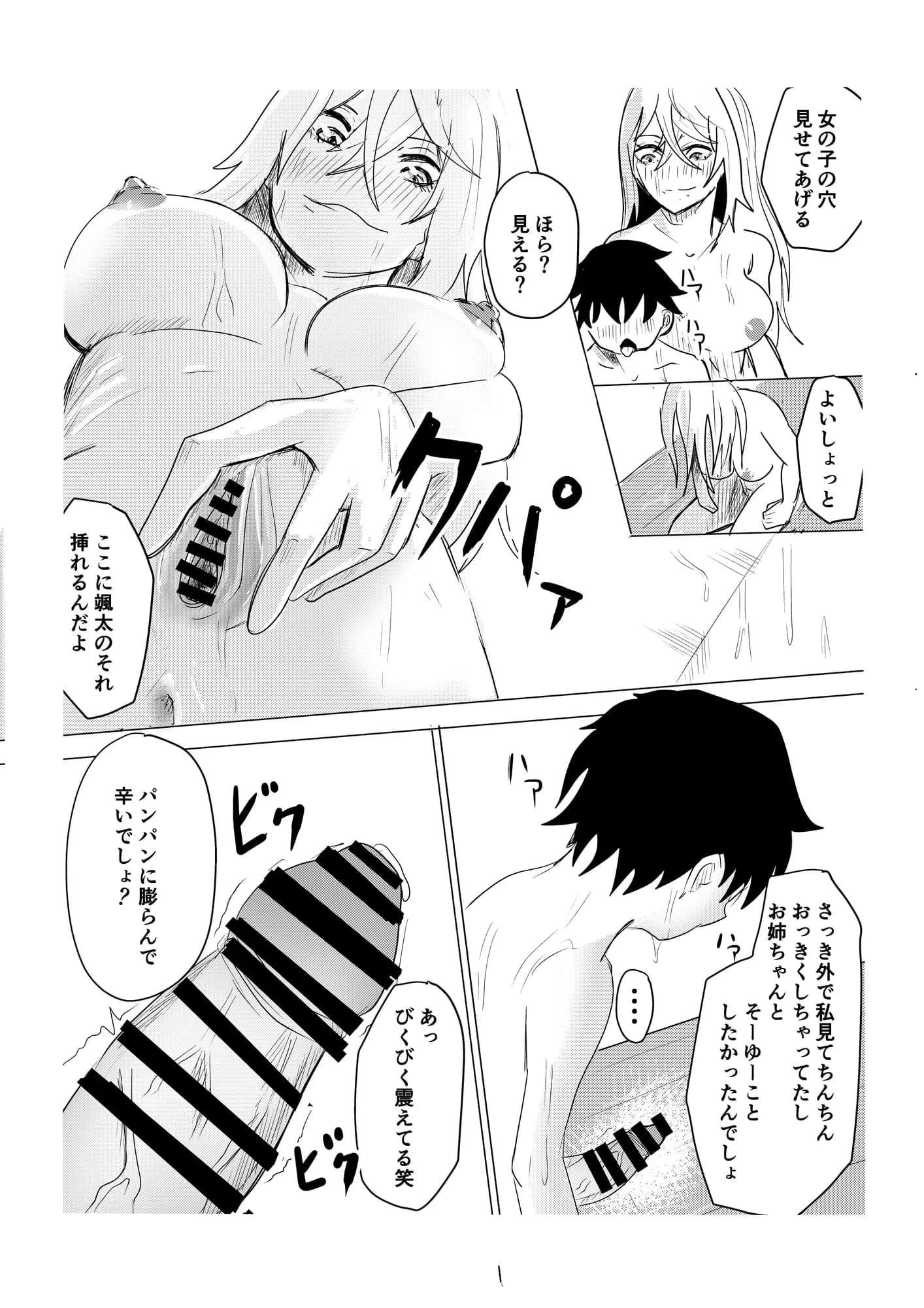 お姉ちゃんは僕のもの - 13ページ