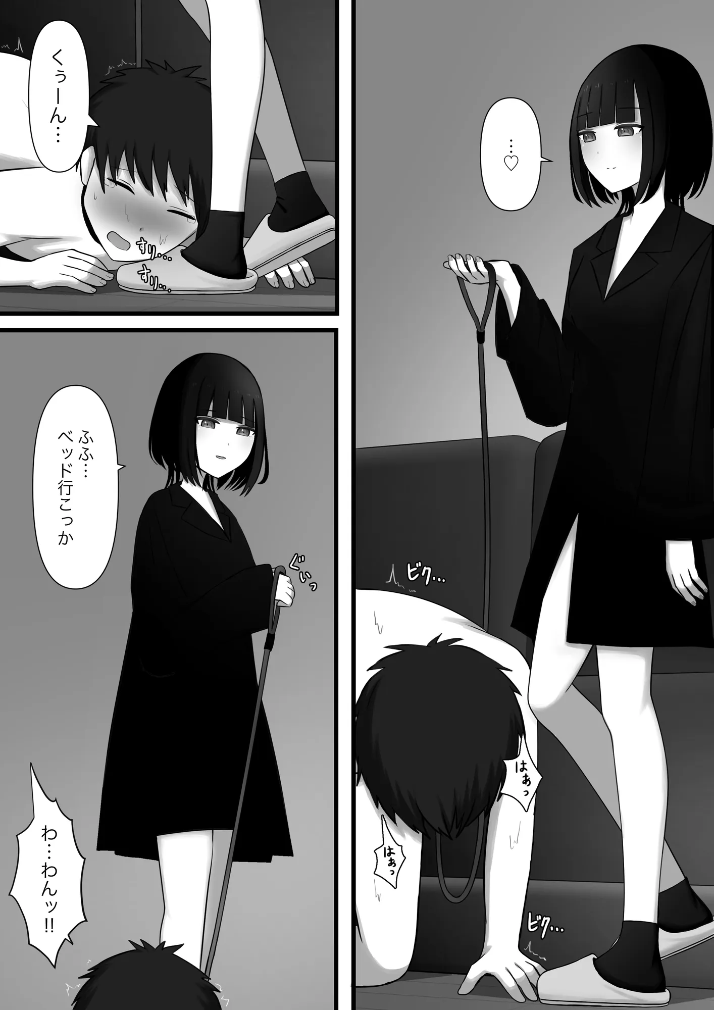 寵愛 - 10ページ