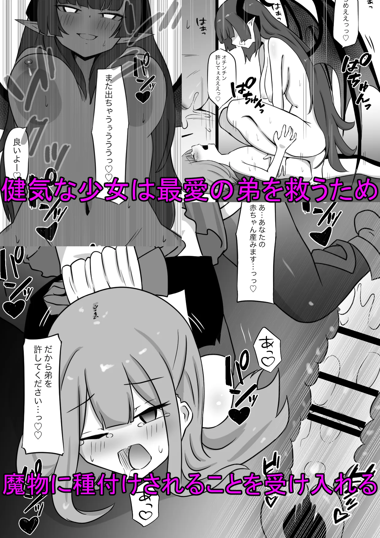 姉はインキュバスに種付けされ 弟はサキュバスの家畜にされるお話 - 7ページ