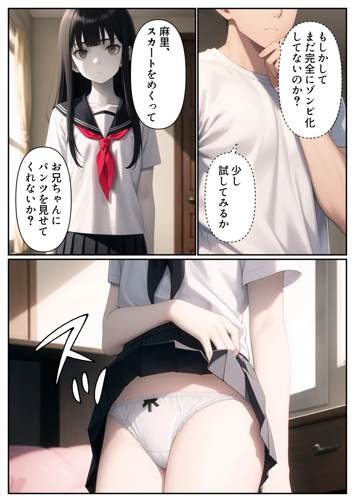 妹がゾンビになったので性処理に使わせてもらいます - 7ページ