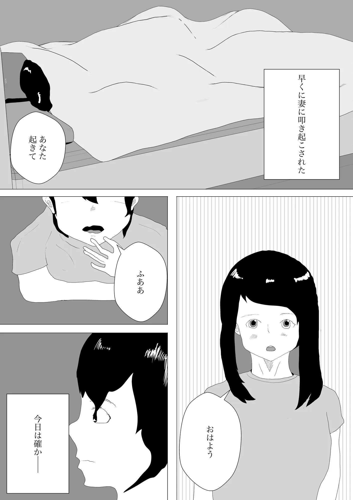 嫁の妹が来てセックスした話 - 3ページ