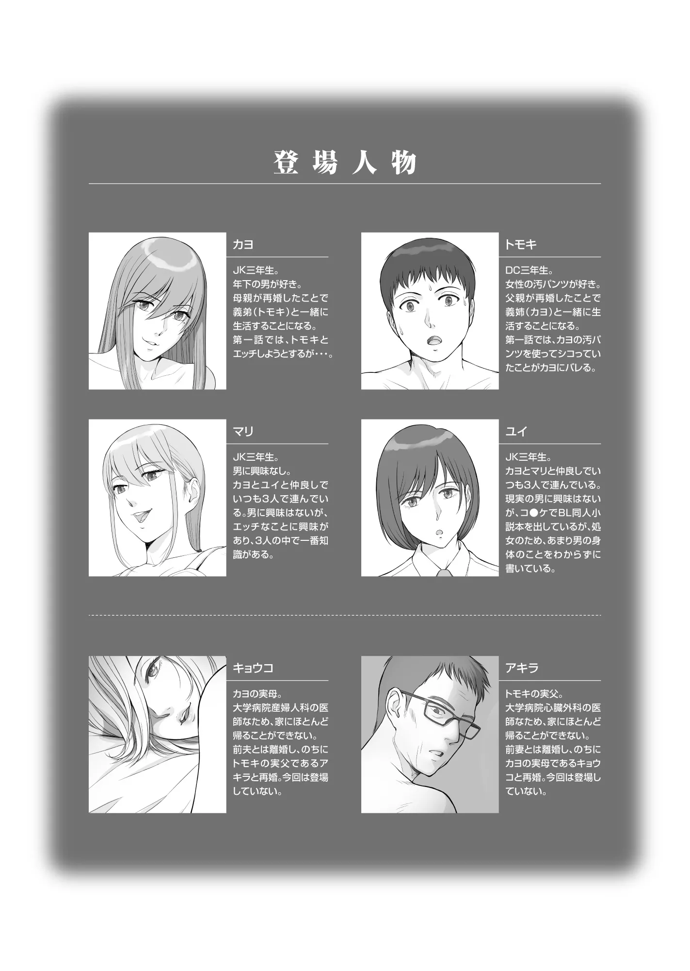 夏の戯交 第三話（最終話） - 2ページ