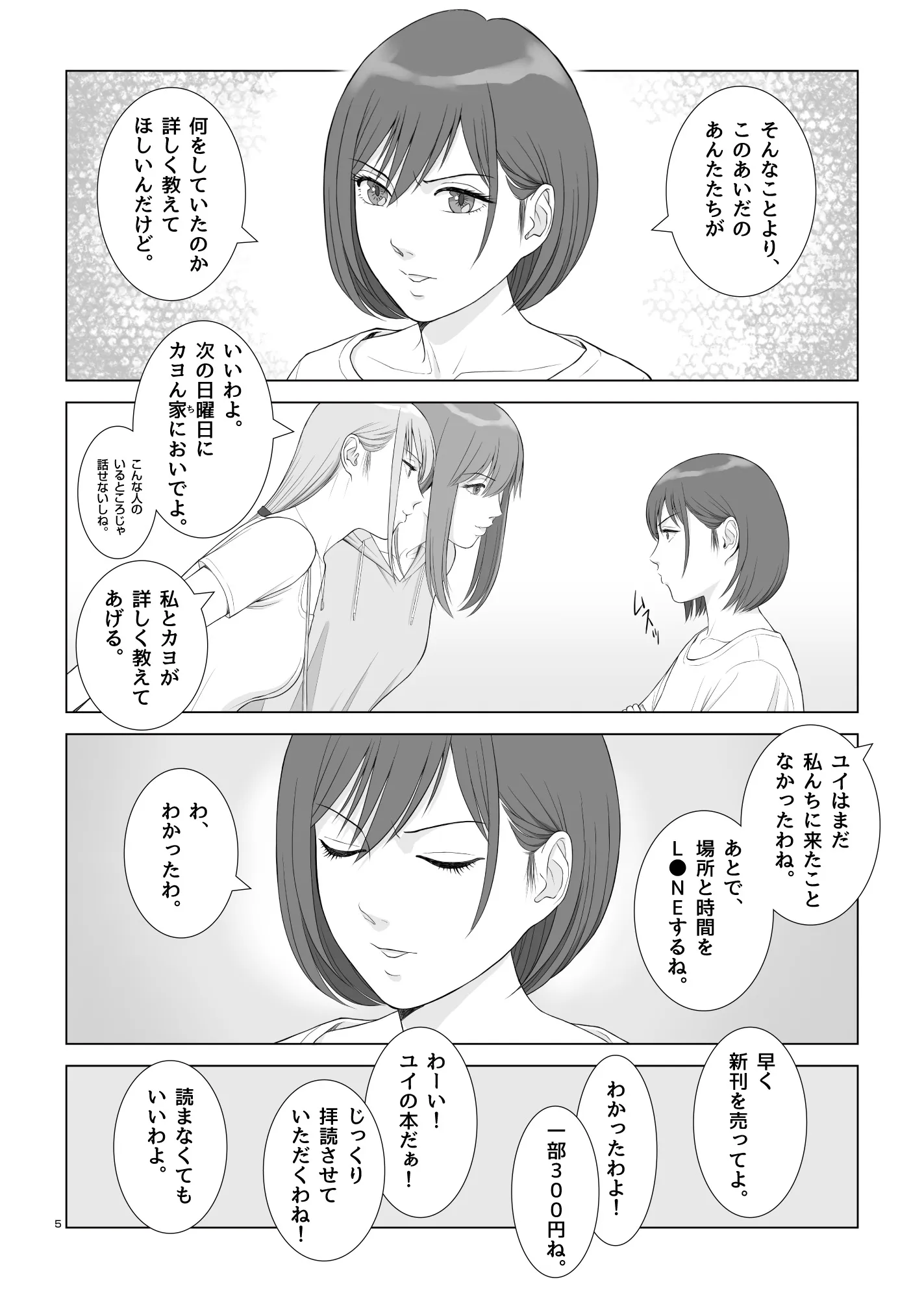 夏の戯交 第三話（最終話） - 7ページ