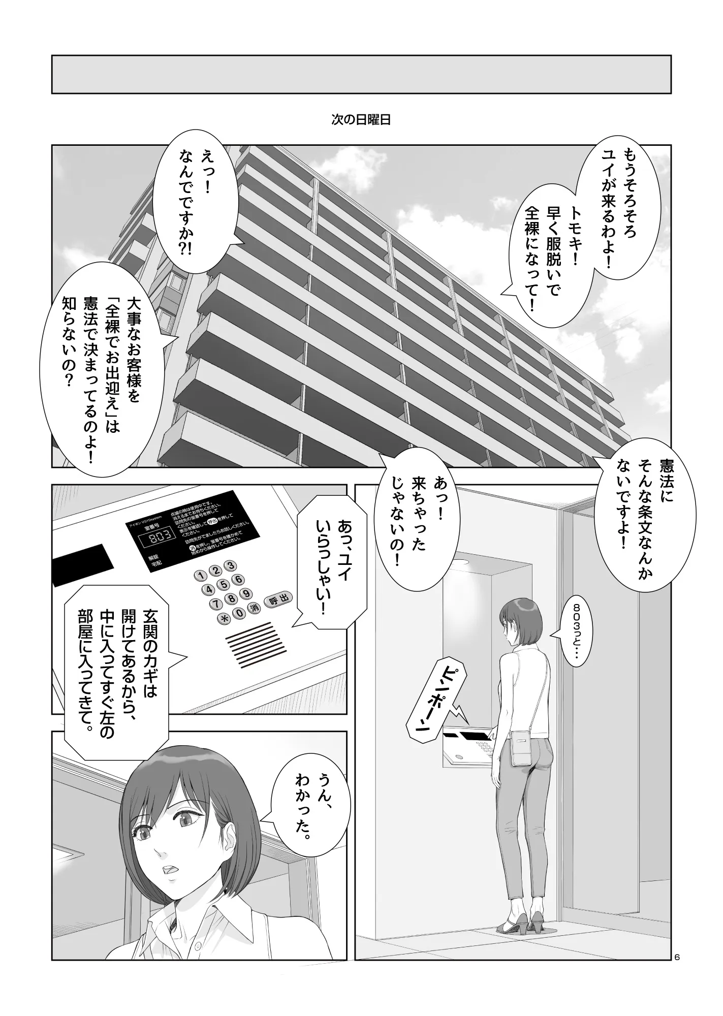 夏の戯交 第三話（最終話） - 8ページ
