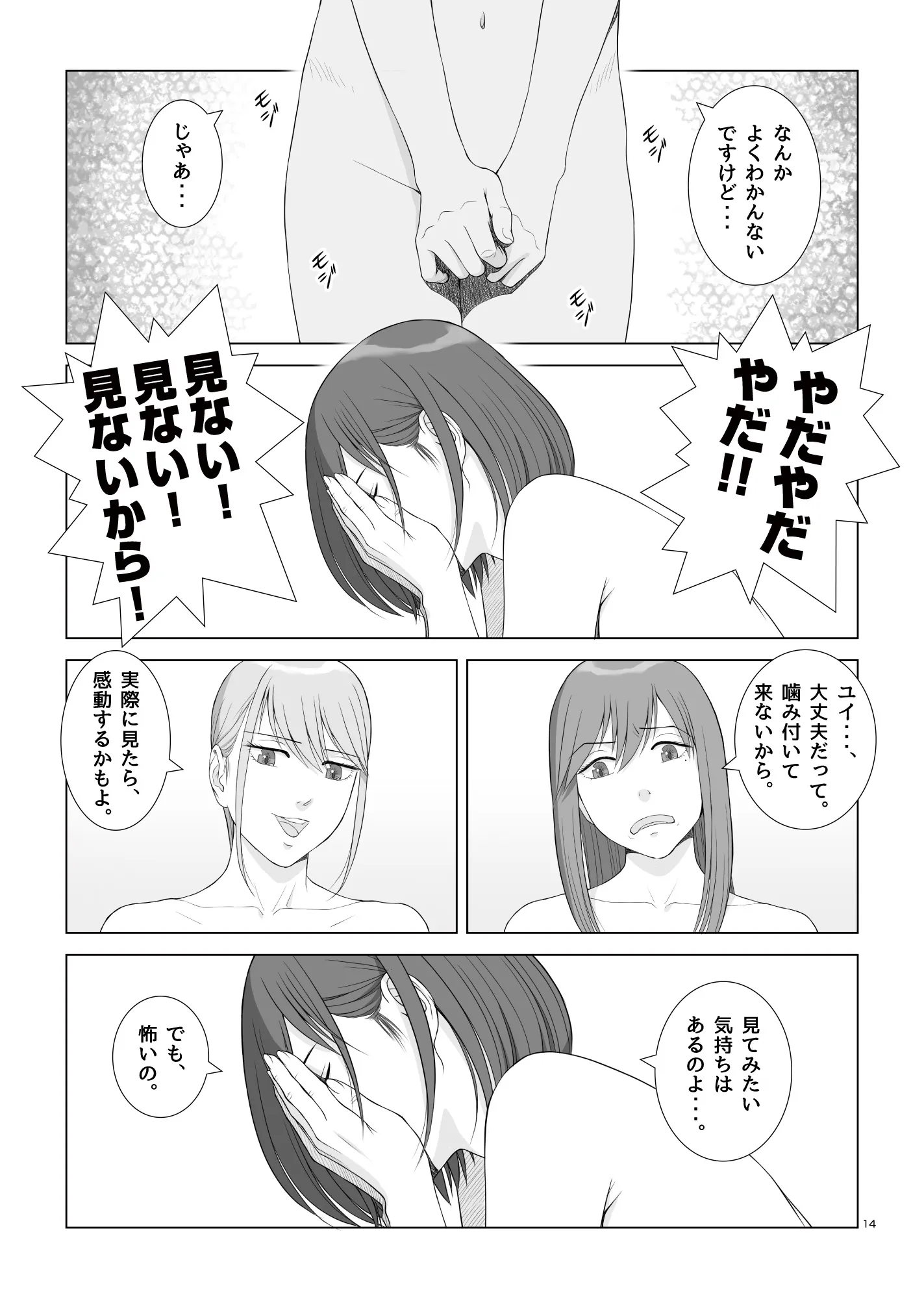 夏の戯交 第三話（最終話） - 16ページ