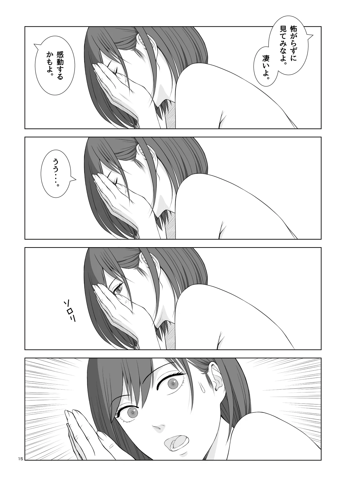 夏の戯交 第三話（最終話） - 17ページ