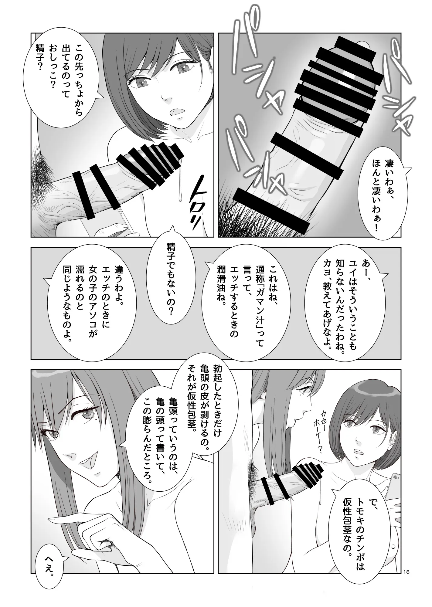 夏の戯交 第三話（最終話） - 20ページ