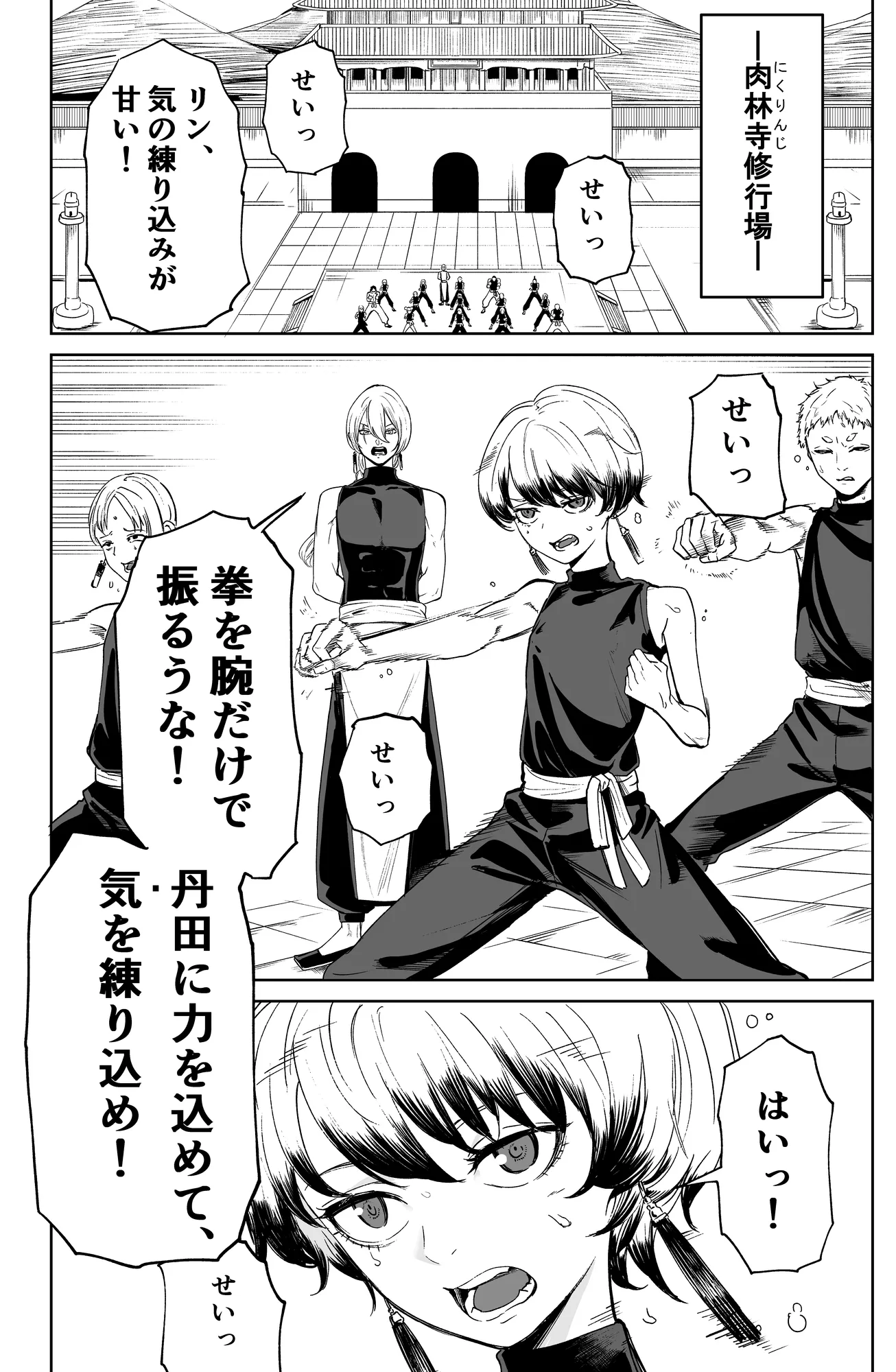 房中術〜武術家少女が堕ちるまで〜 - 2ページ