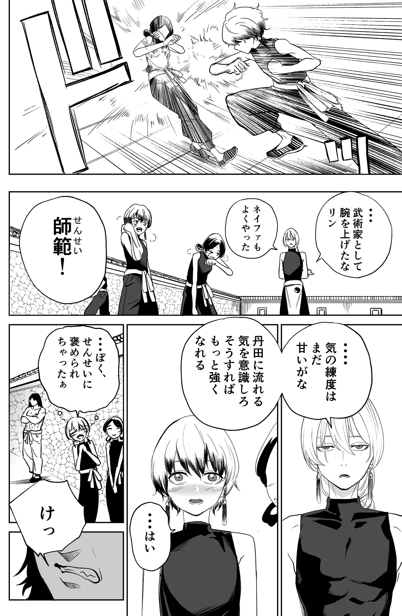 房中術〜武術家少女が堕ちるまで〜 - 3ページ