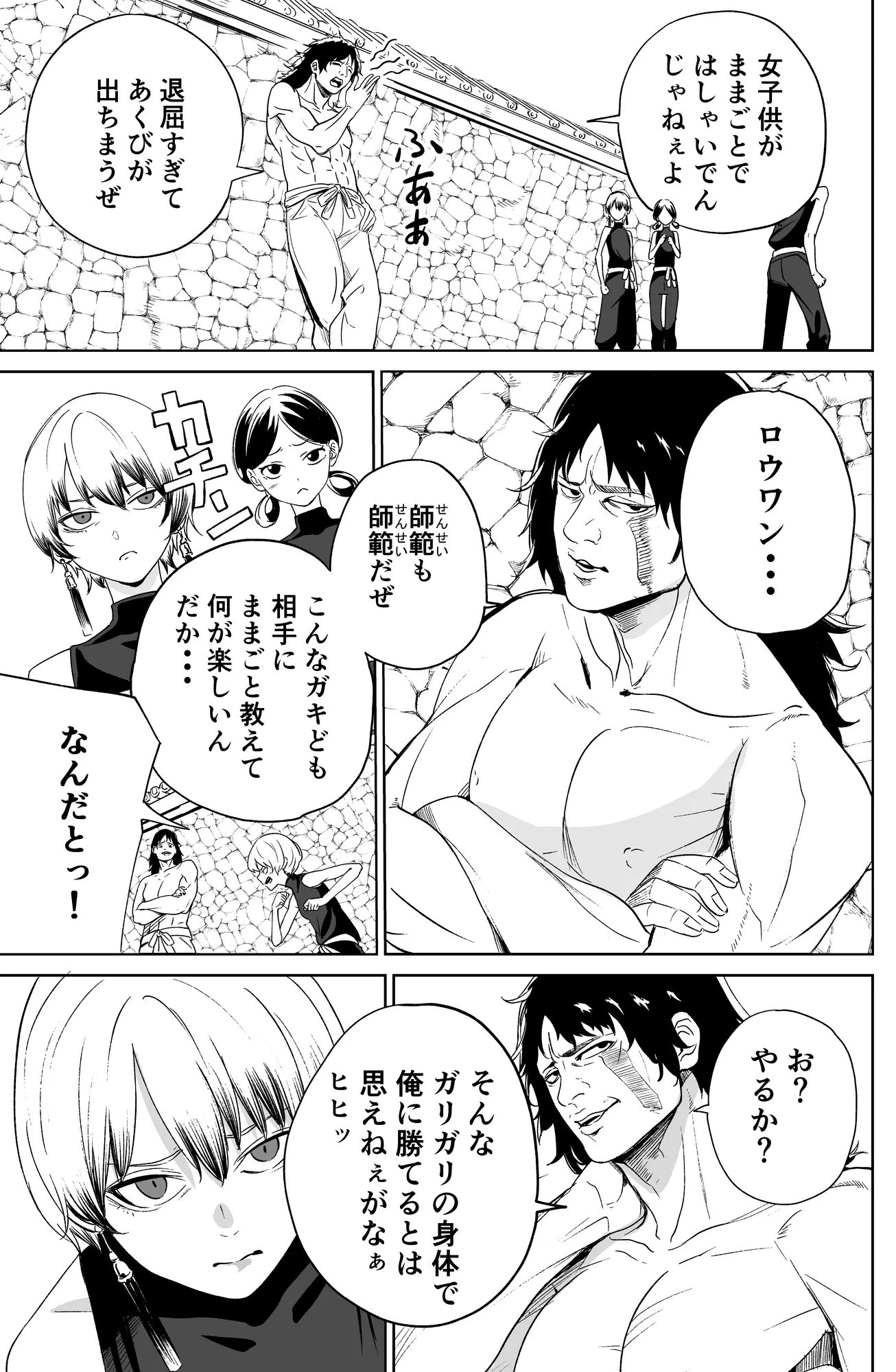 房中術〜武術家少女が堕ちるまで〜 - 4ページ