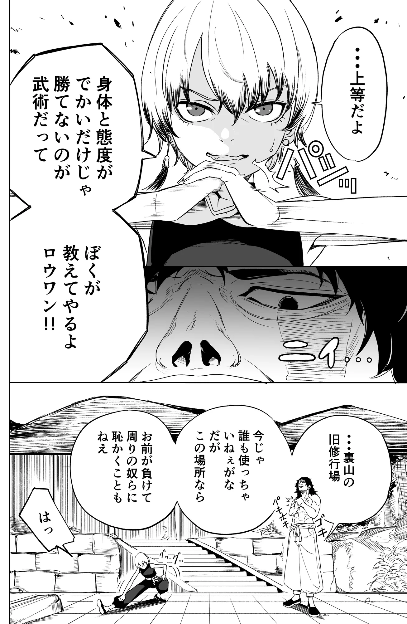 房中術〜武術家少女が堕ちるまで〜 - 5ページ