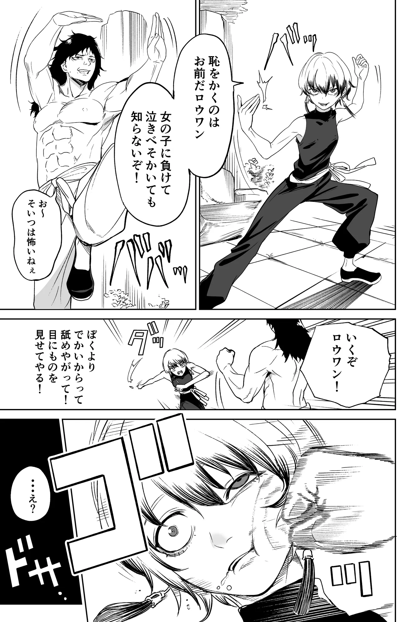 房中術〜武術家少女が堕ちるまで〜 - 6ページ