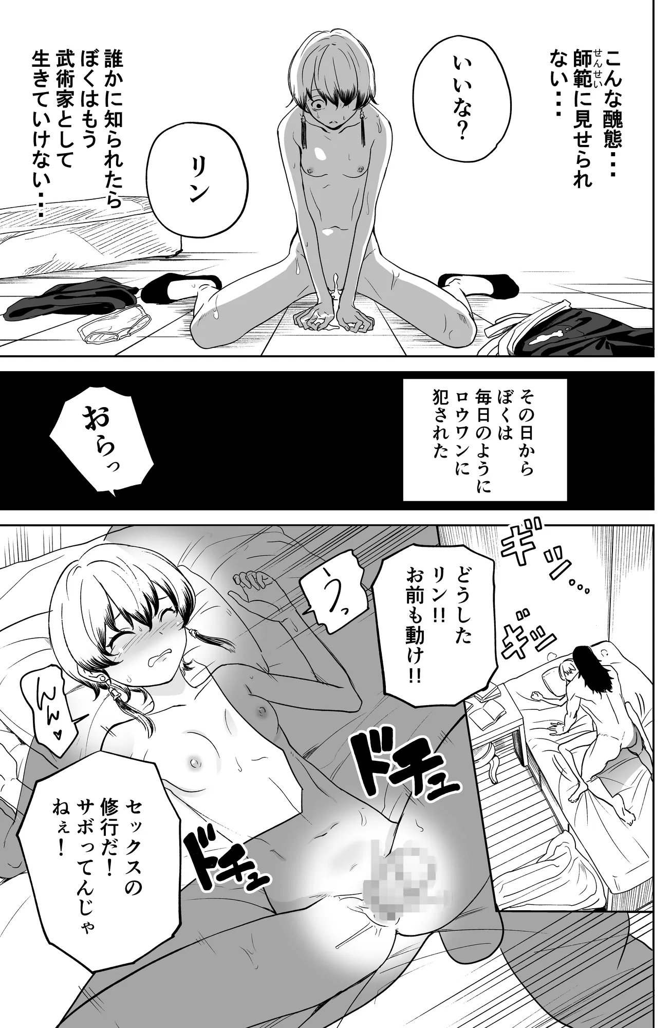 房中術〜武術家少女が堕ちるまで〜 - 10ページ