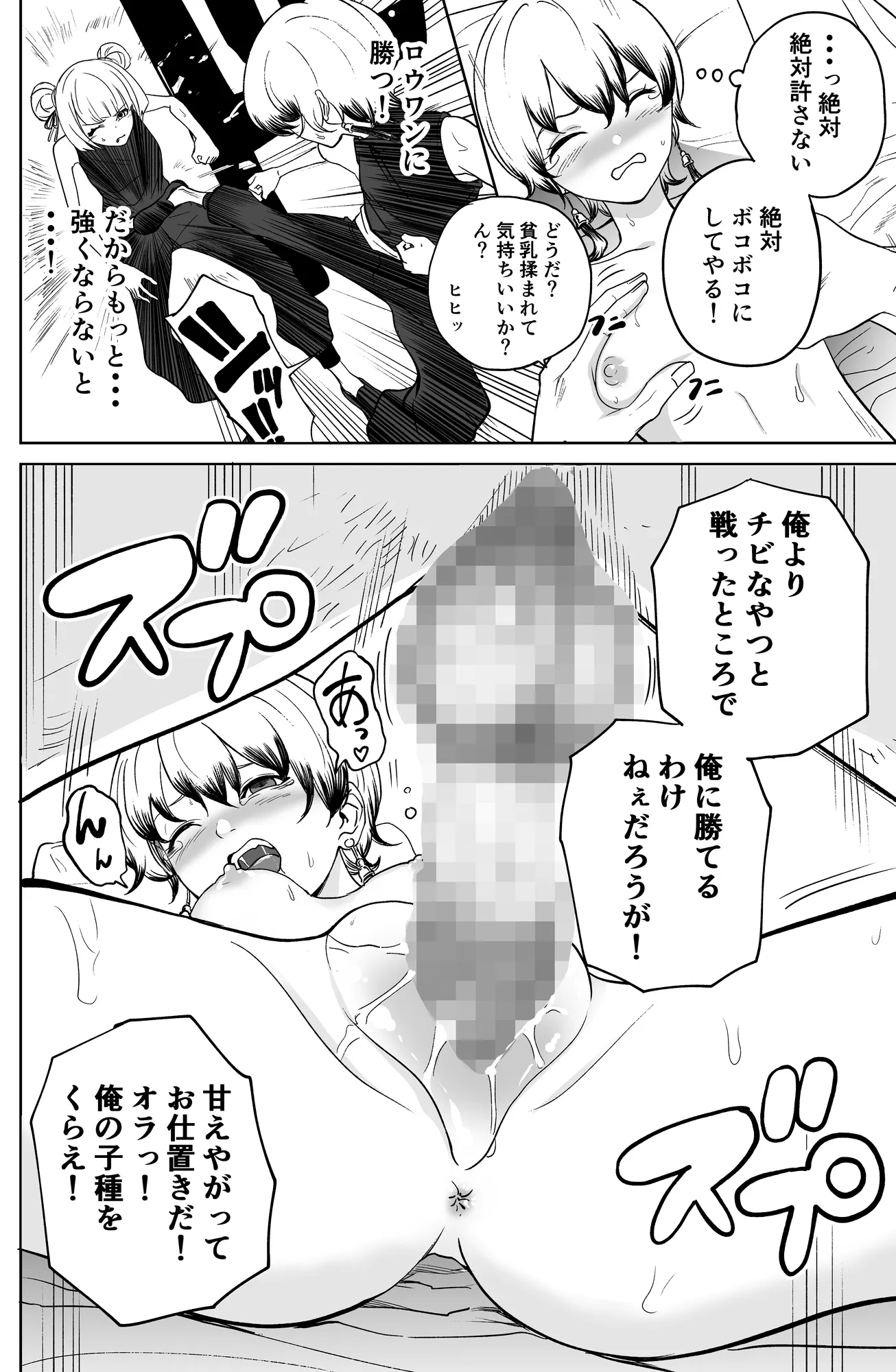 房中術〜武術家少女が堕ちるまで〜 - 11ページ