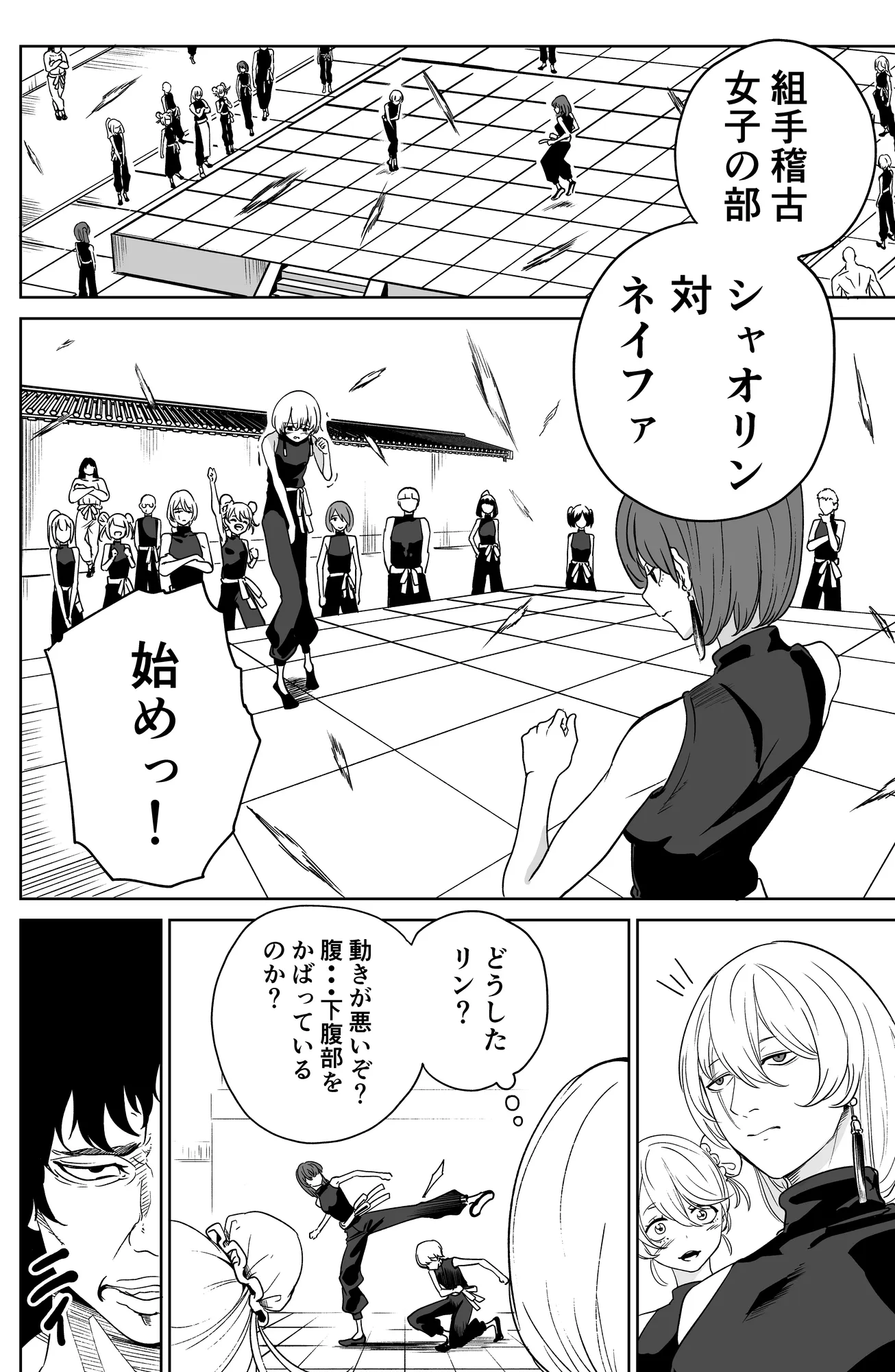 房中術〜武術家少女が堕ちるまで〜 - 15ページ