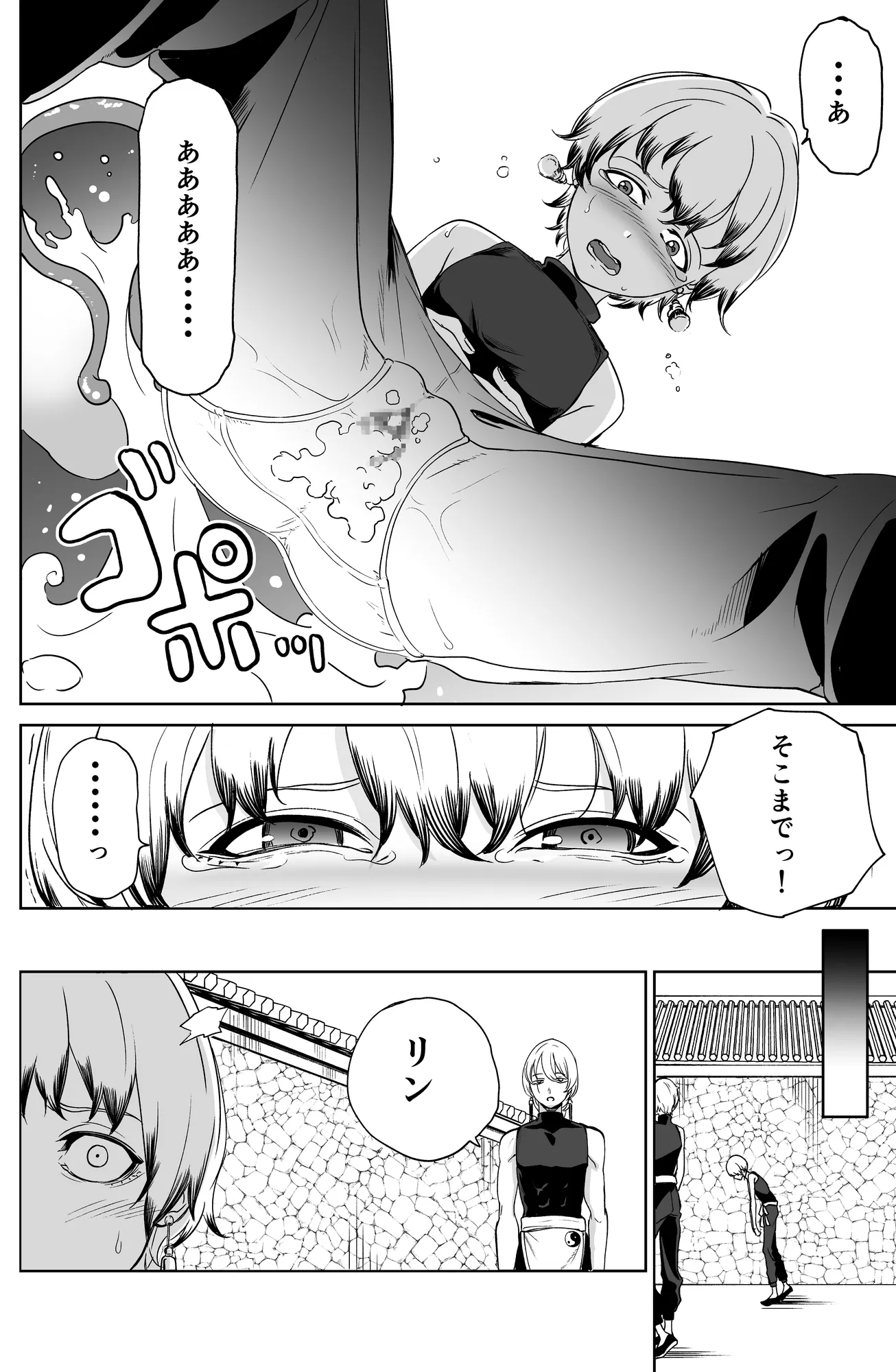 房中術〜武術家少女が堕ちるまで〜 - 17ページ