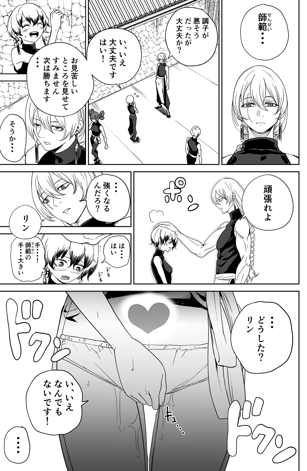 房中術〜武術家少女が堕ちるまで〜 - 18ページ