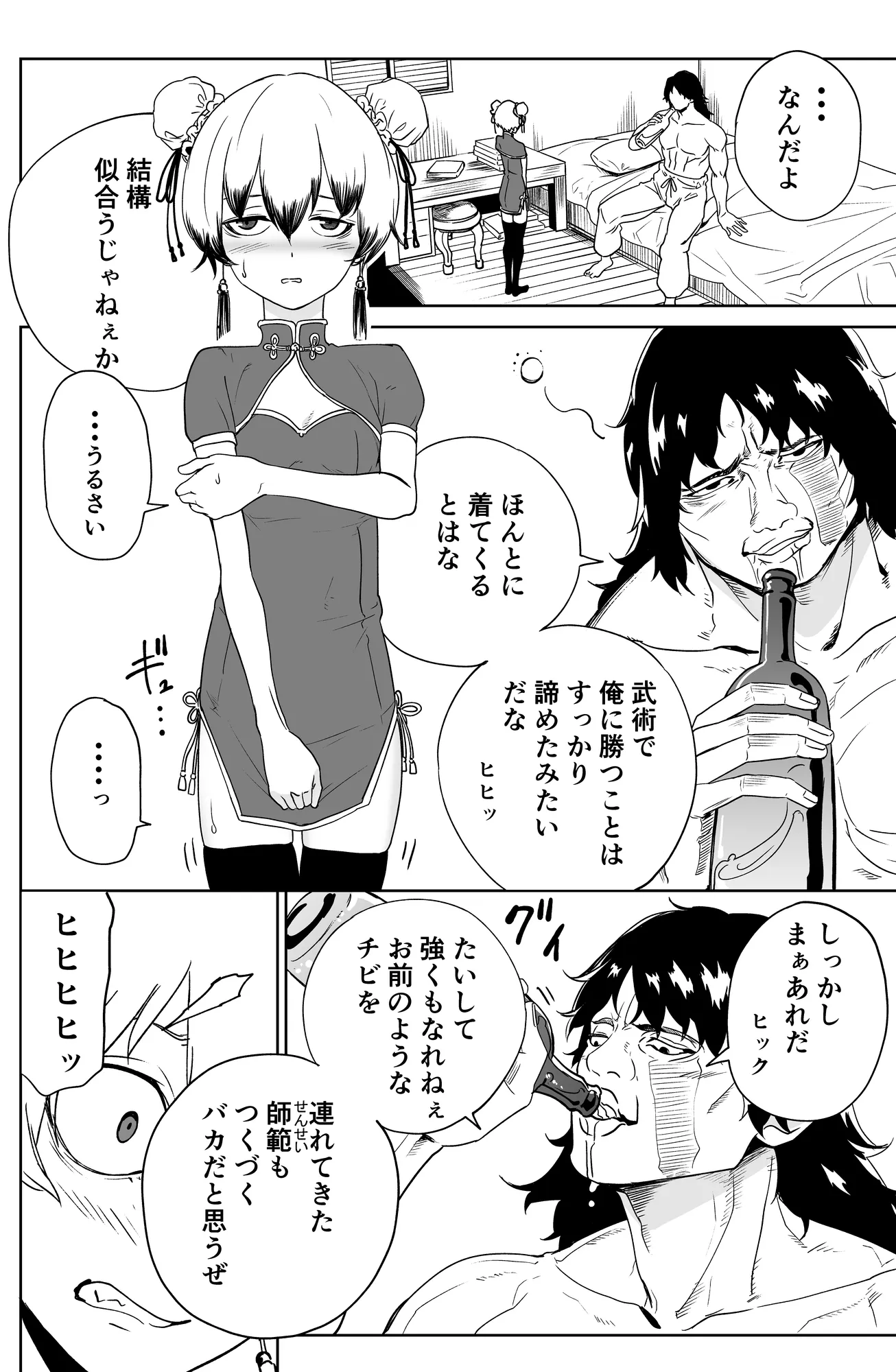 房中術〜武術家少女が堕ちるまで〜 - 19ページ