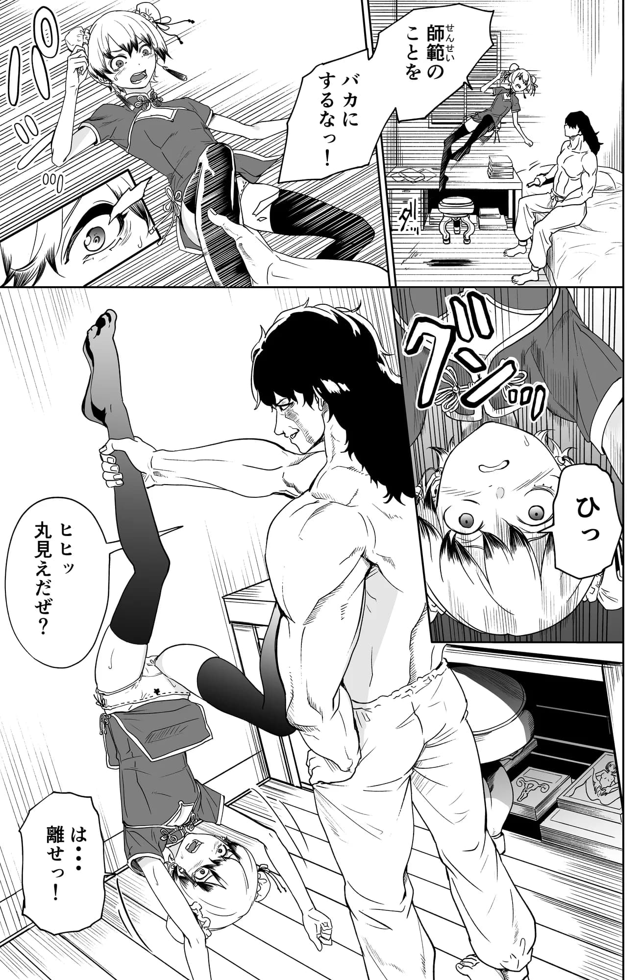 房中術〜武術家少女が堕ちるまで〜 - 20ページ