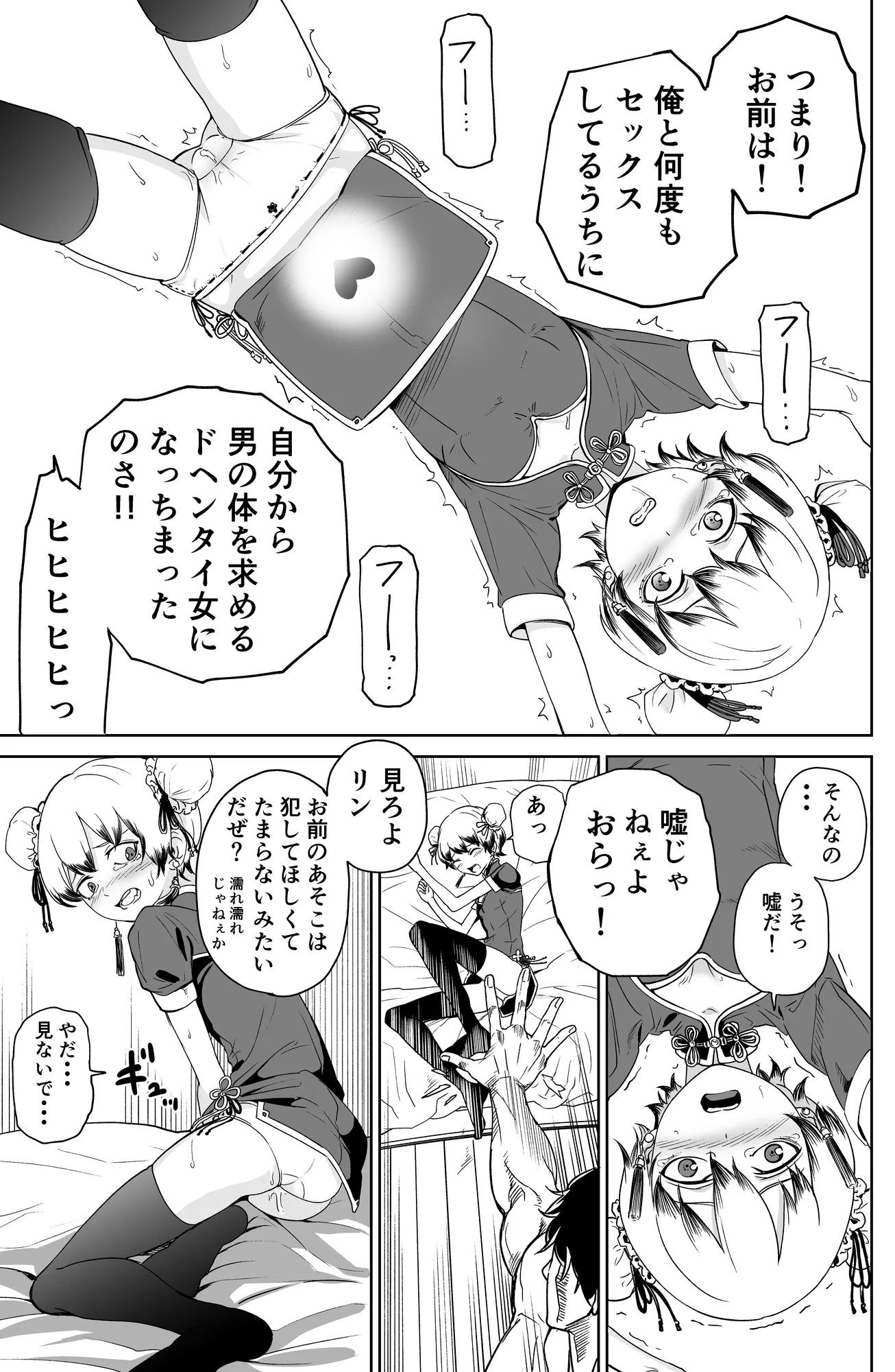 房中術〜武術家少女が堕ちるまで〜 - 22ページ