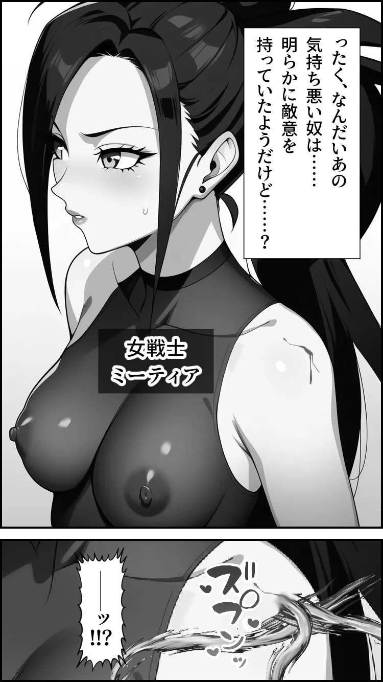 ノットリLite-女戦士編- - 10ページ