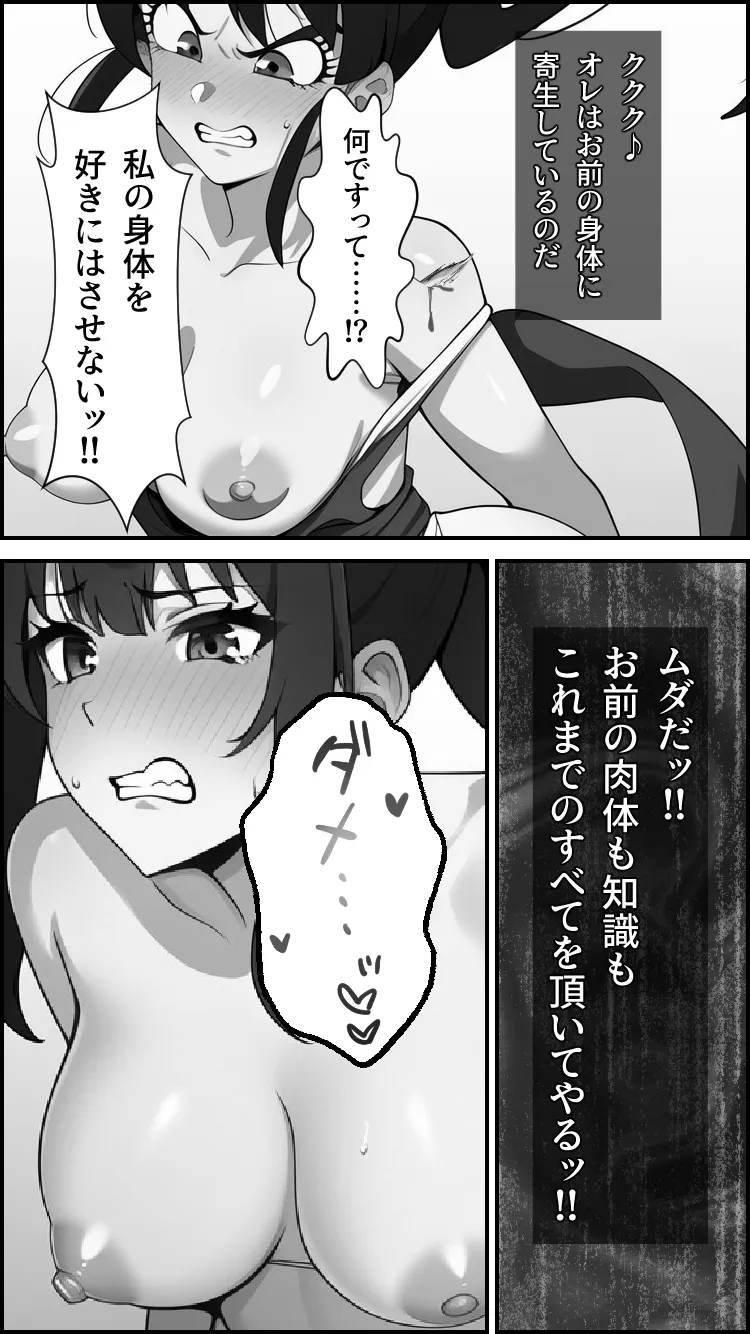 ノットリLite-女戦士編- - 12ページ