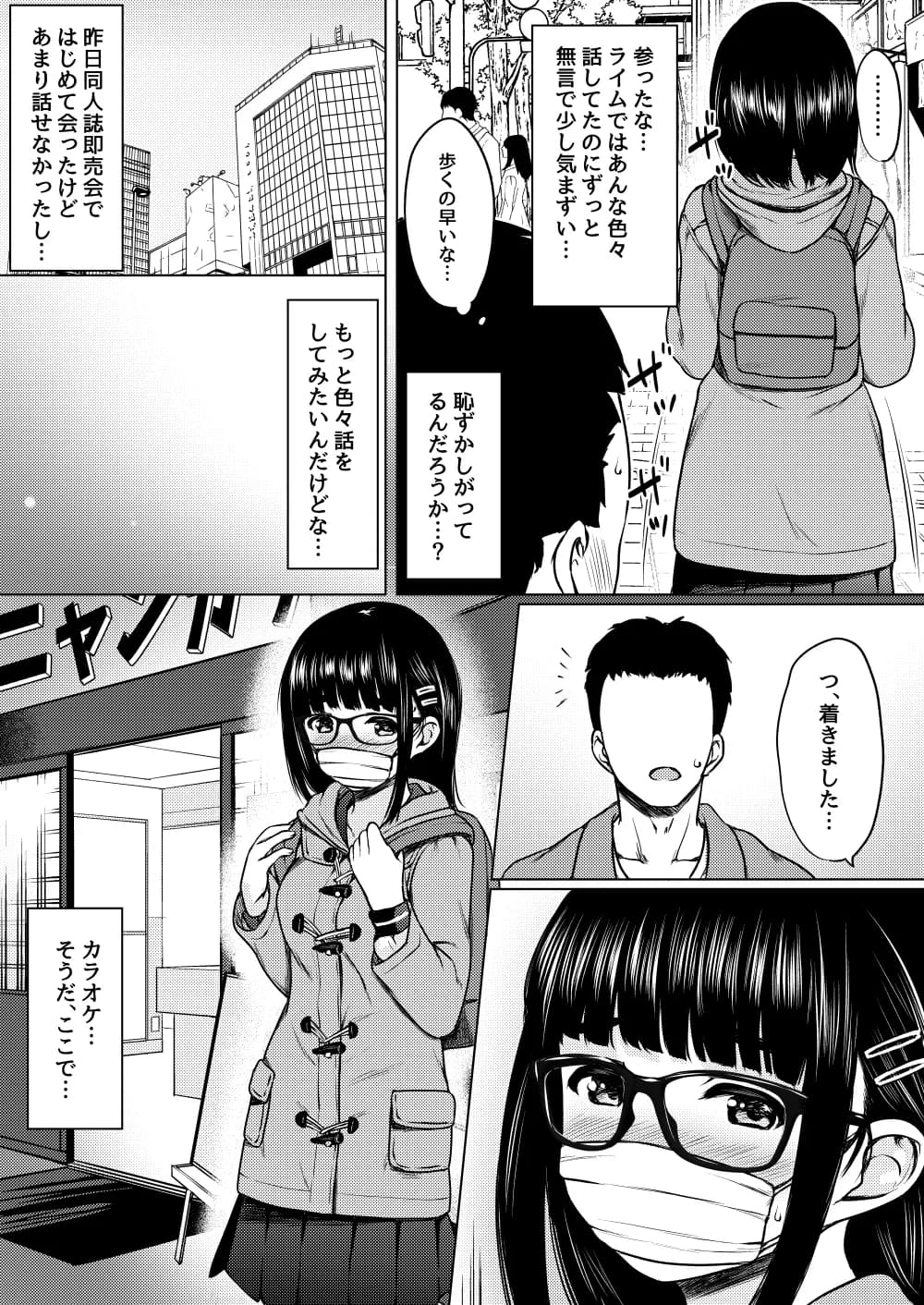 イラストのお礼でメガネオタク少女の処女を頂いた同人作家の話 - 4ページ