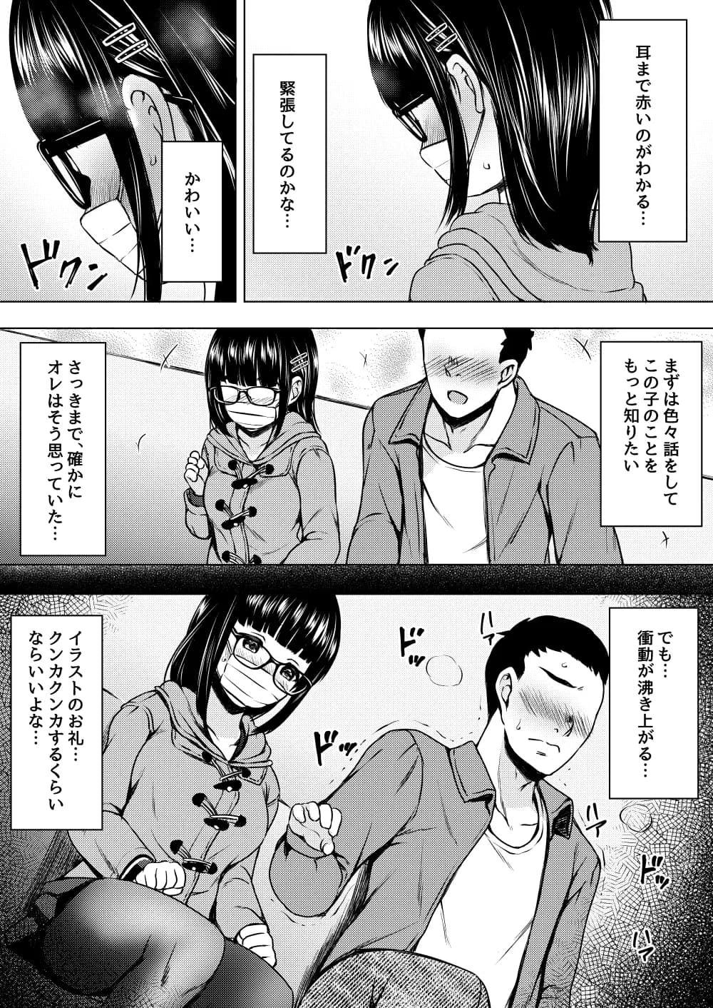 イラストのお礼でメガネオタク少女の処女を頂いた同人作家の話 - 6ページ