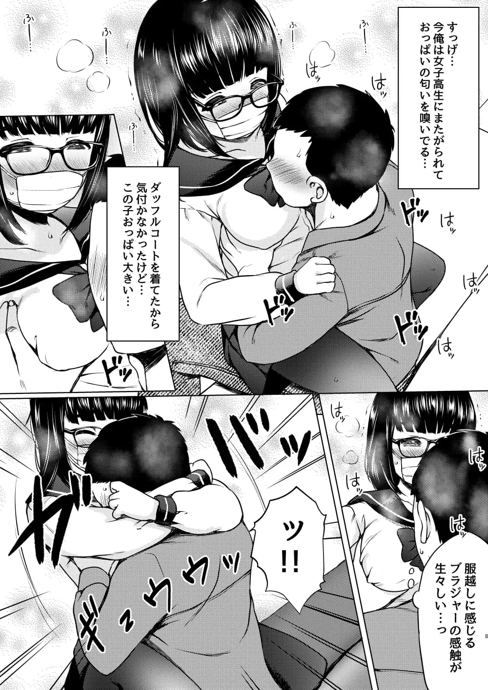 イラストのお礼でメガネオタク少女の処女を頂いた同人作家の話 - 8ページ