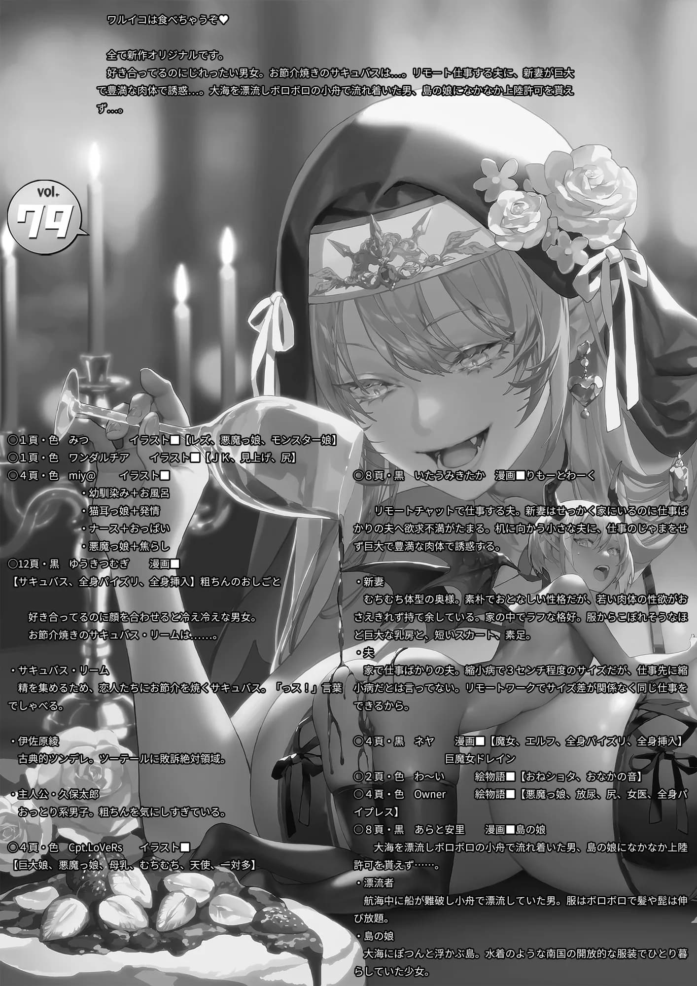 MM79号 ワルイコは食べちゃうぞv - 2ページ