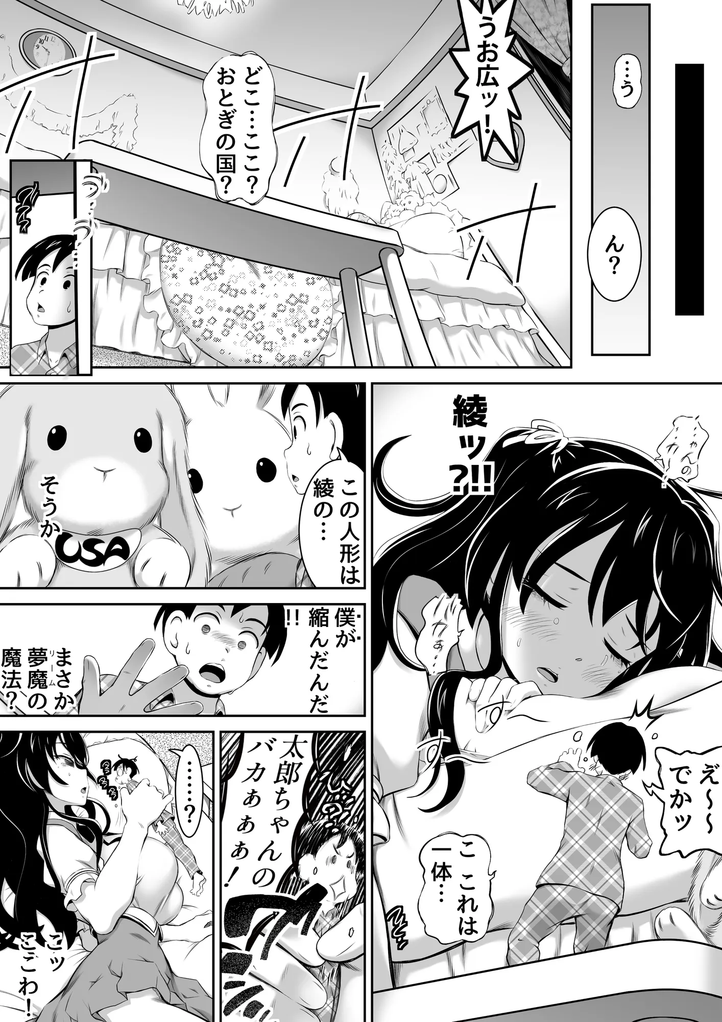 MM79号 ワルイコは食べちゃうぞv - 3ページ