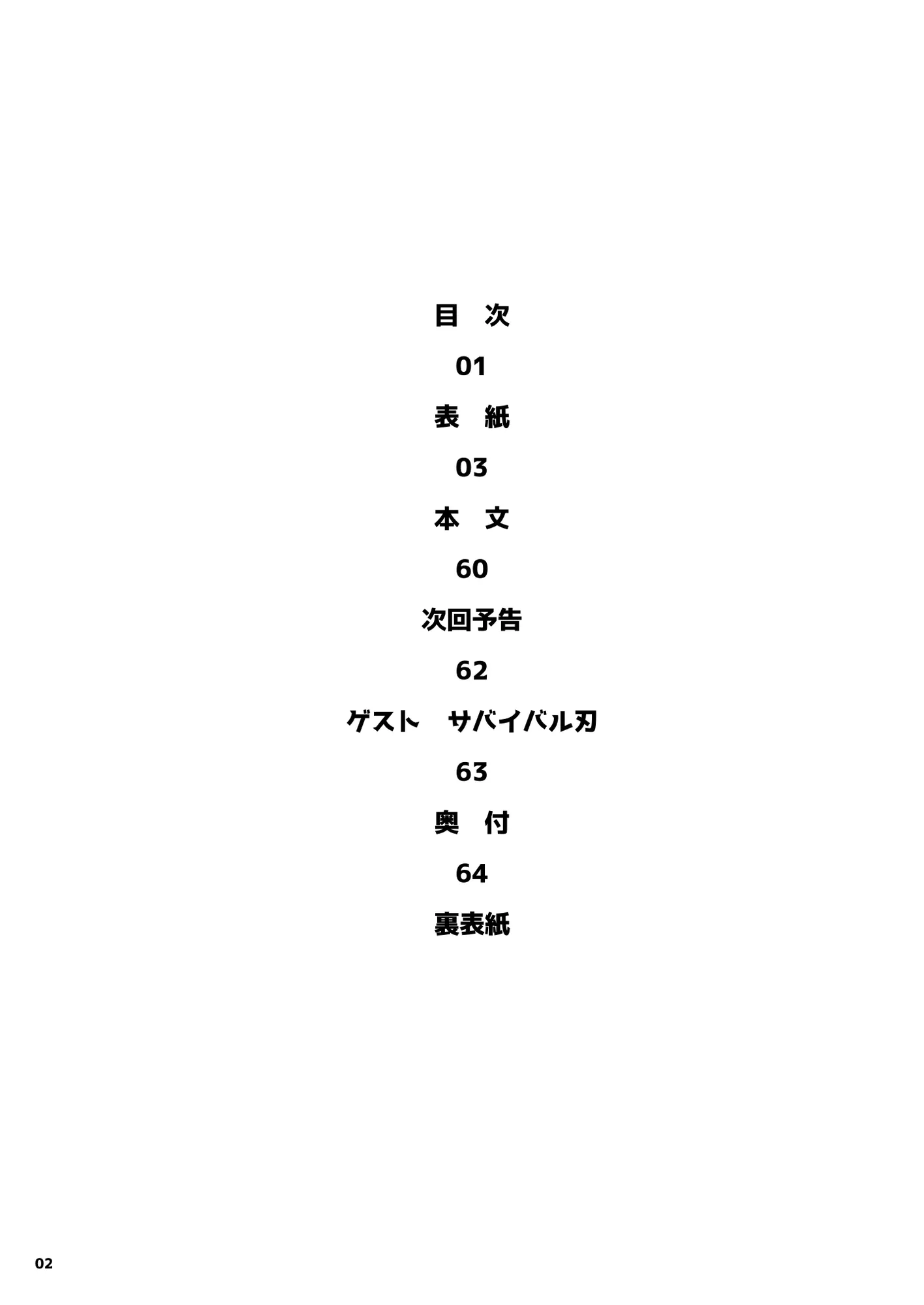 トモダチの終ワリ - 2ページ