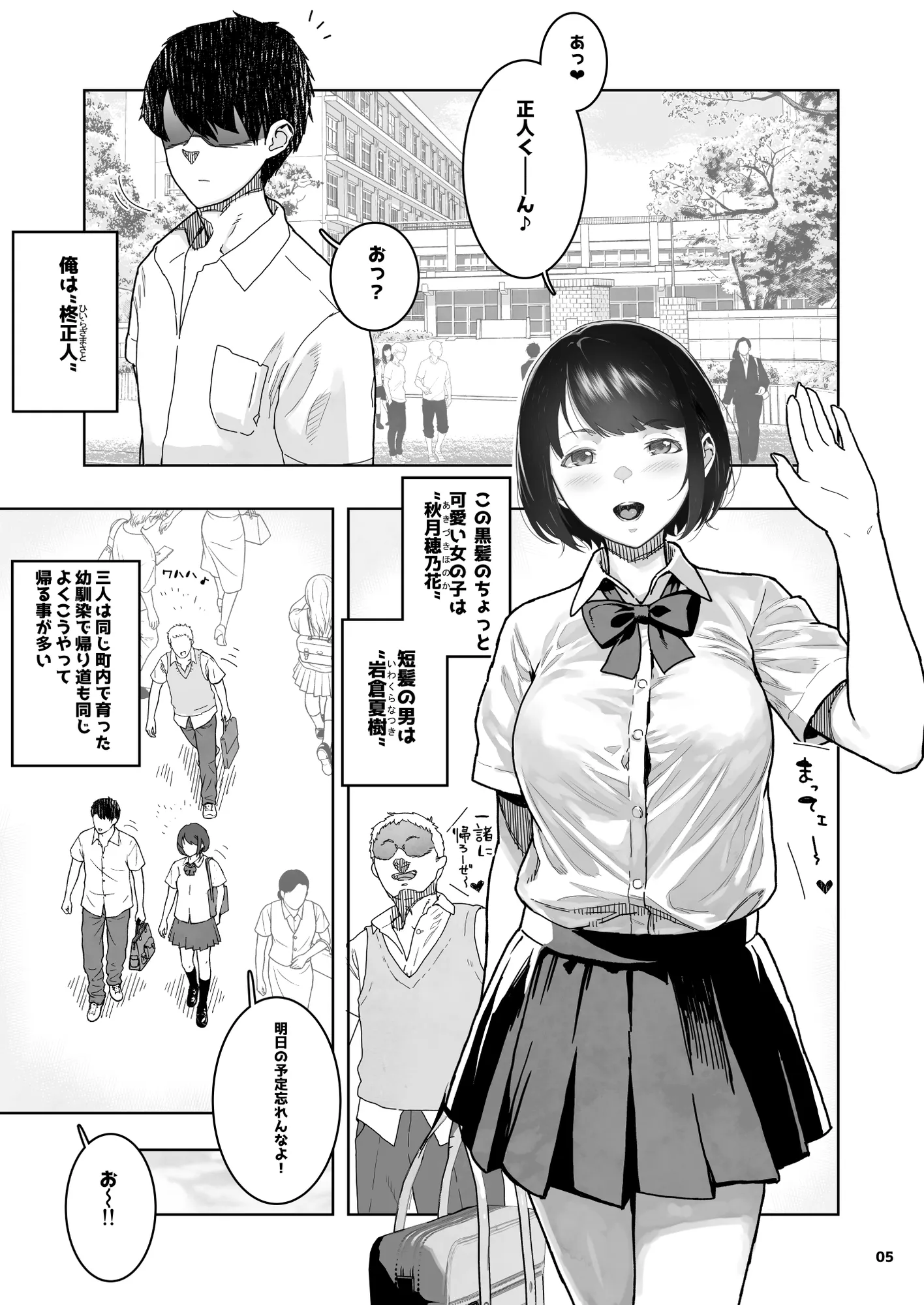 トモダチの終ワリ - 5ページ