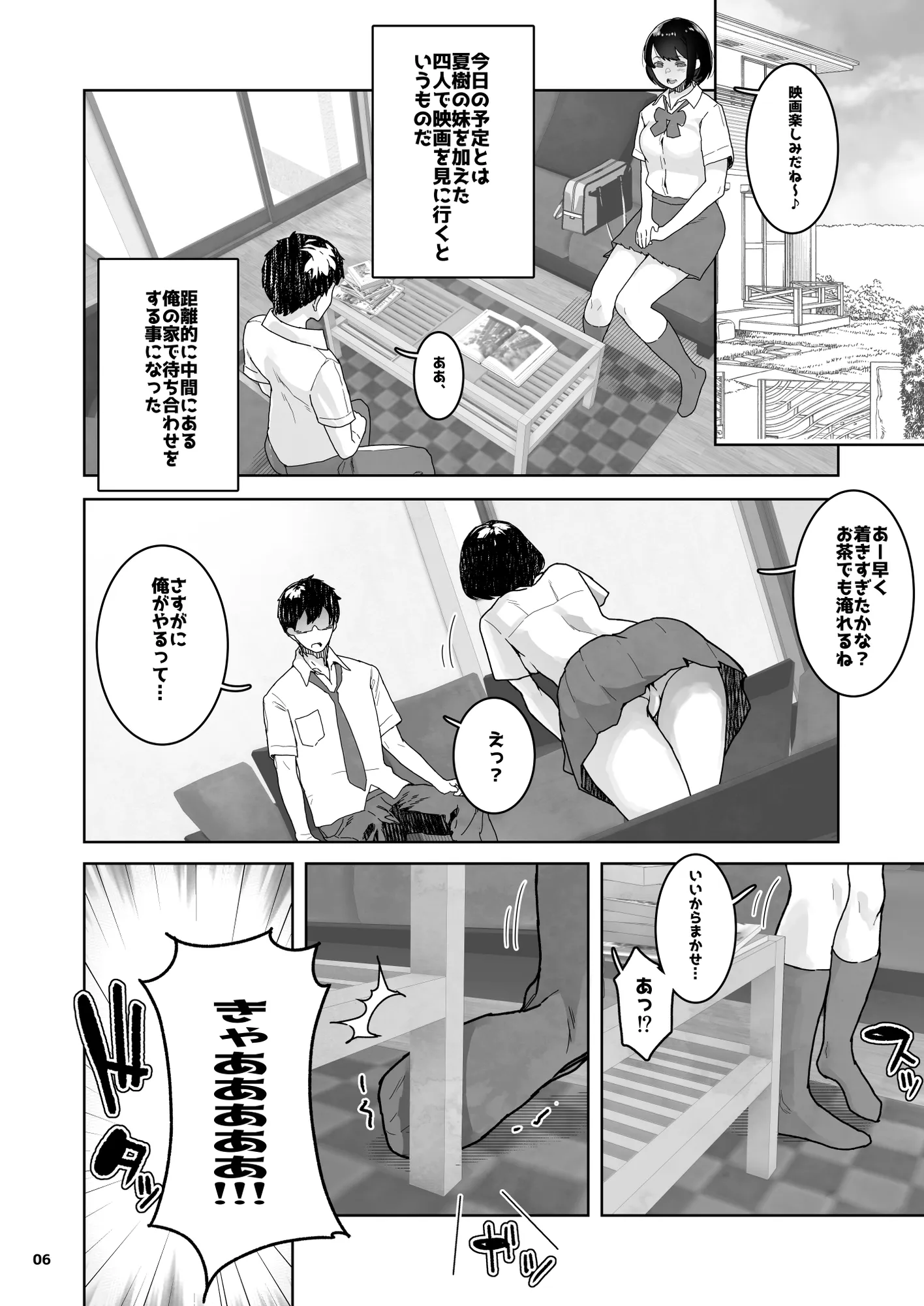 トモダチの終ワリ - 6ページ