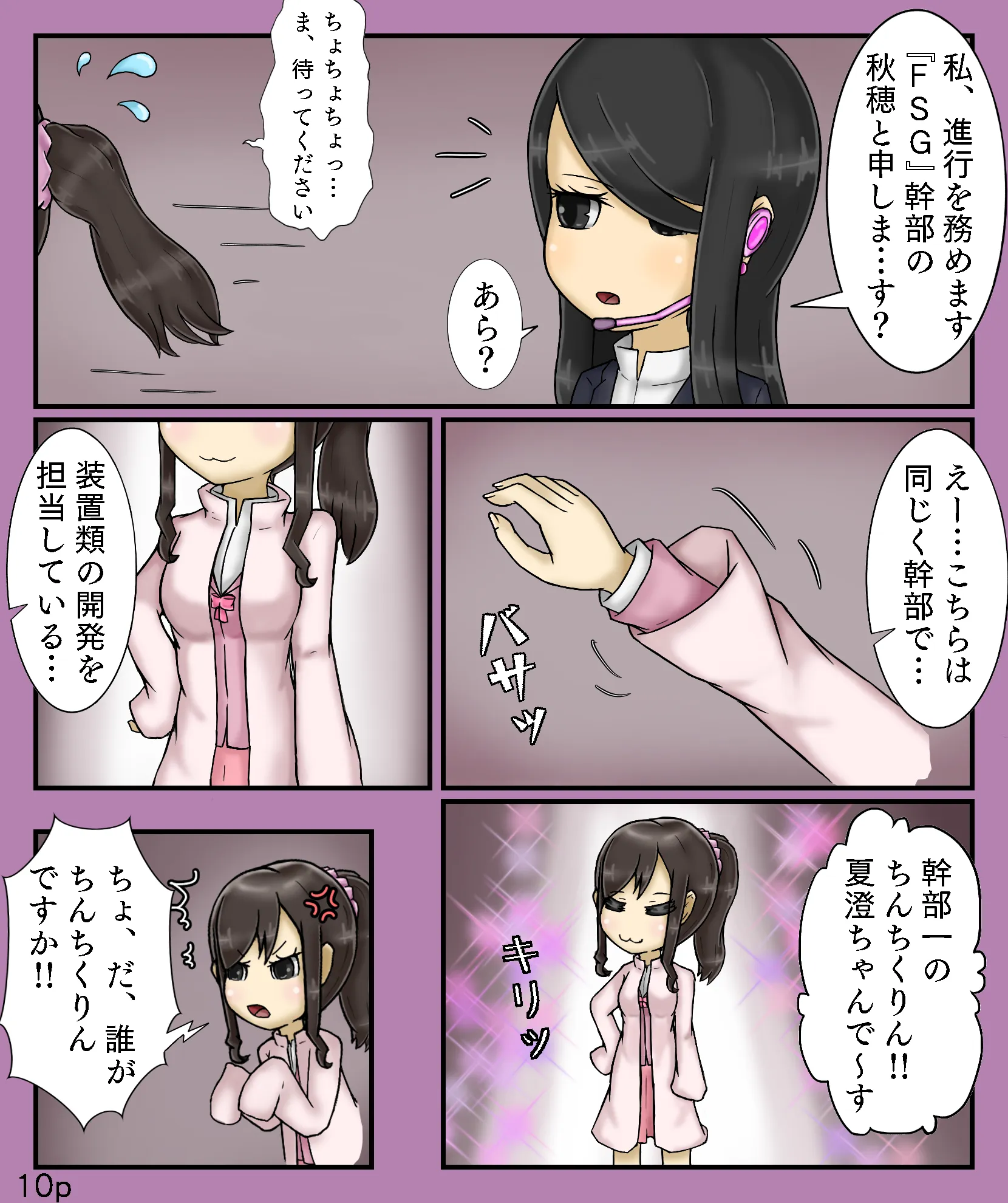 Girls world side FSG＋ - 2ページ